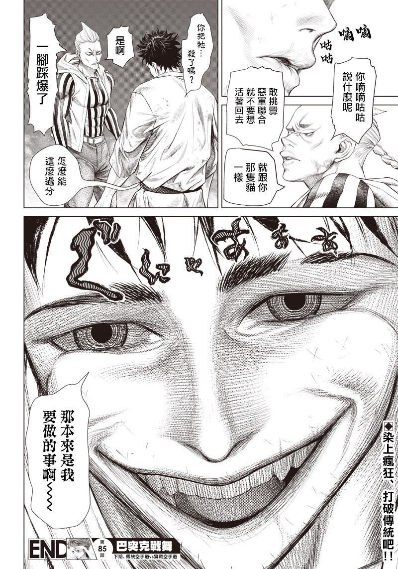 第85话 体育公园决战