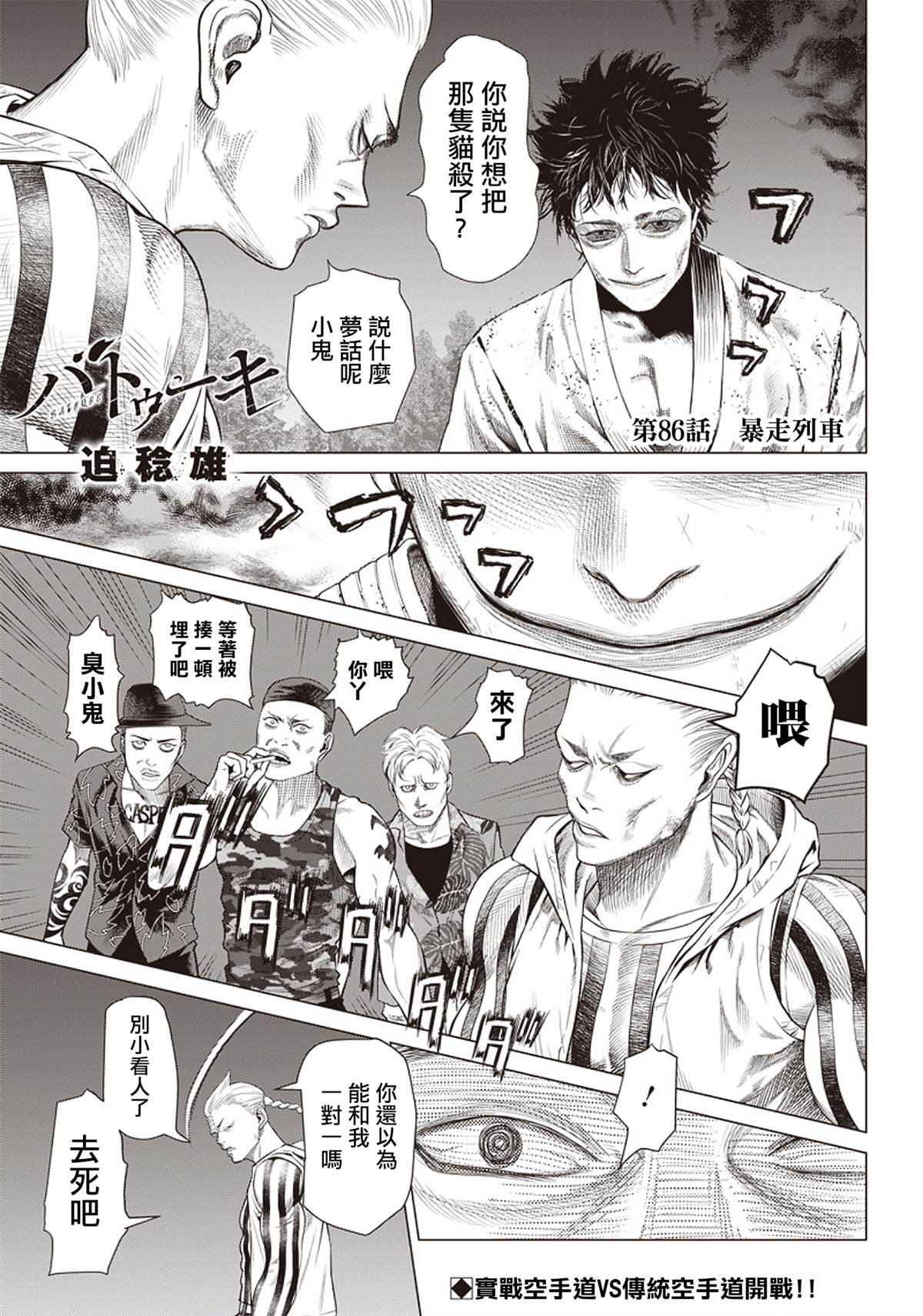 第86话 暴走列车