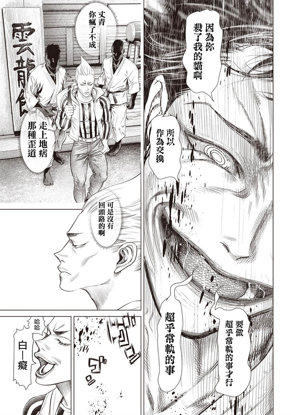 第86话 暴走列车