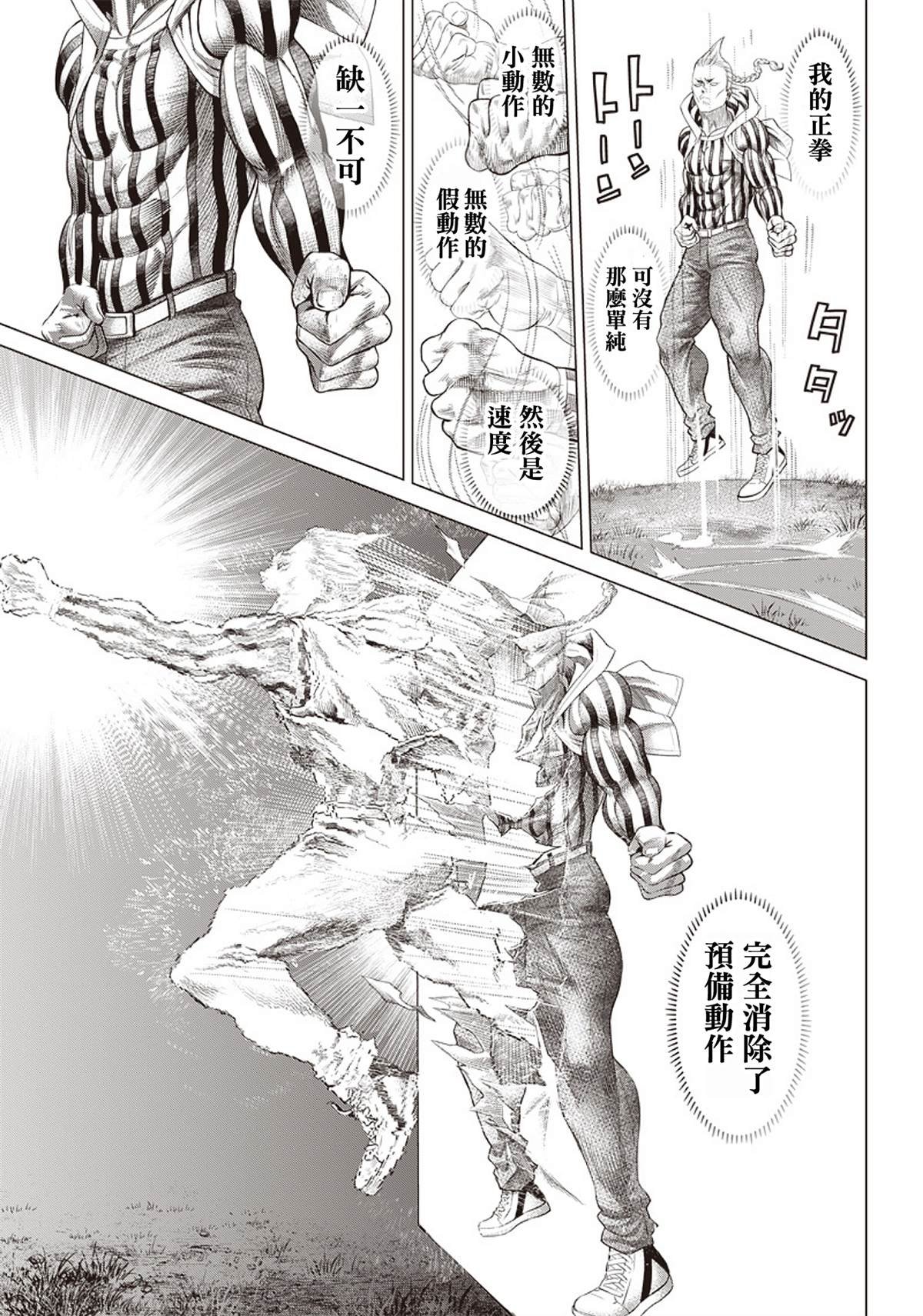 第86话 暴走列车