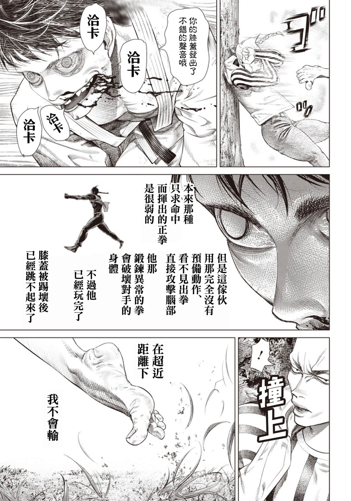 第86话 暴走列车