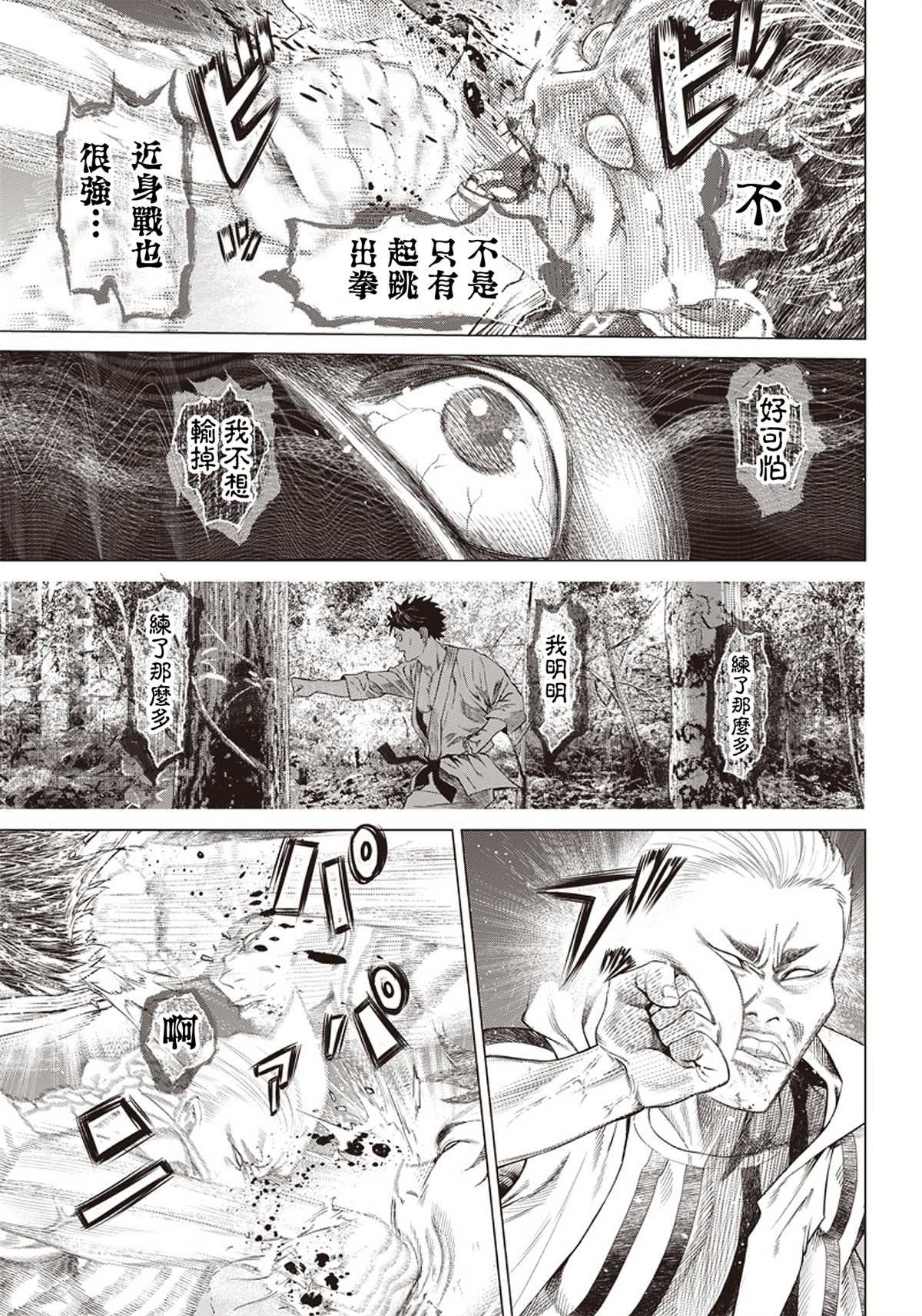 第86话 暴走列车