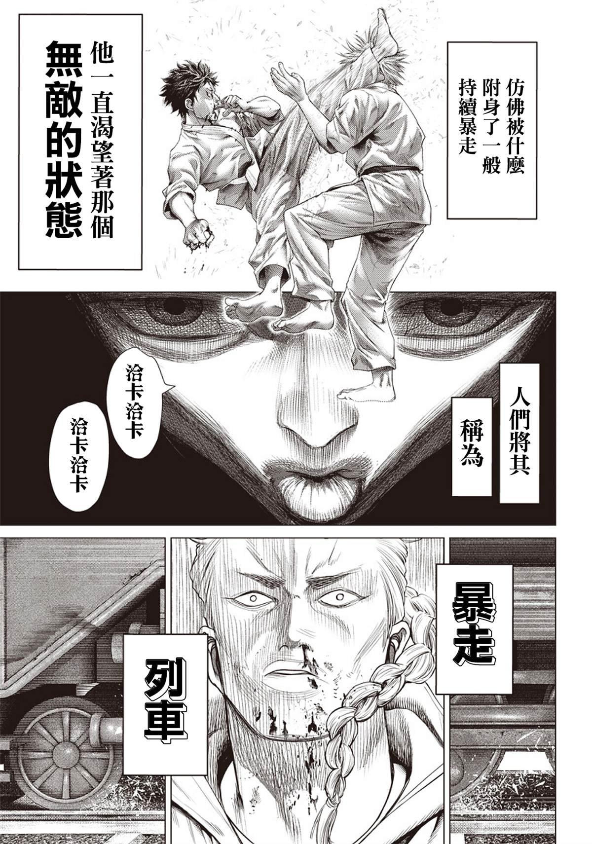 第86话 暴走列车