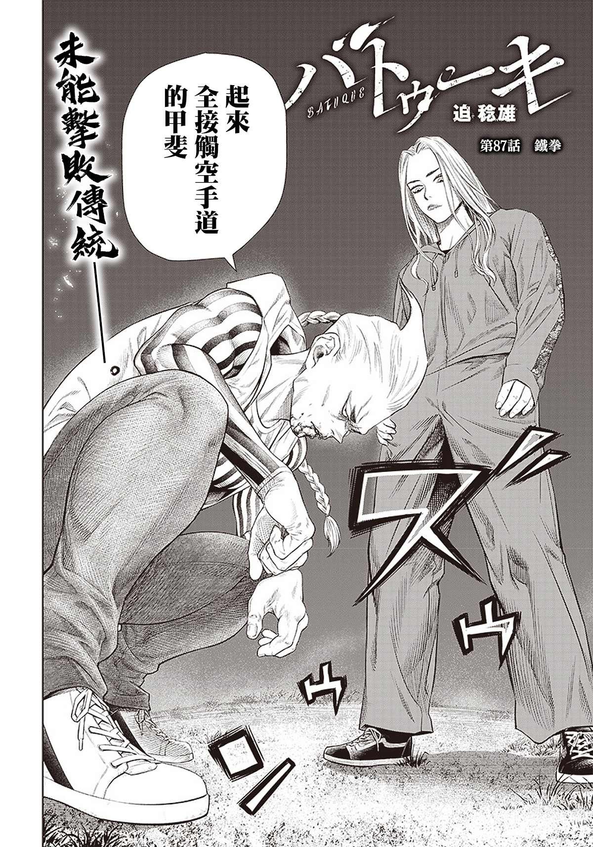 第87话 铁拳