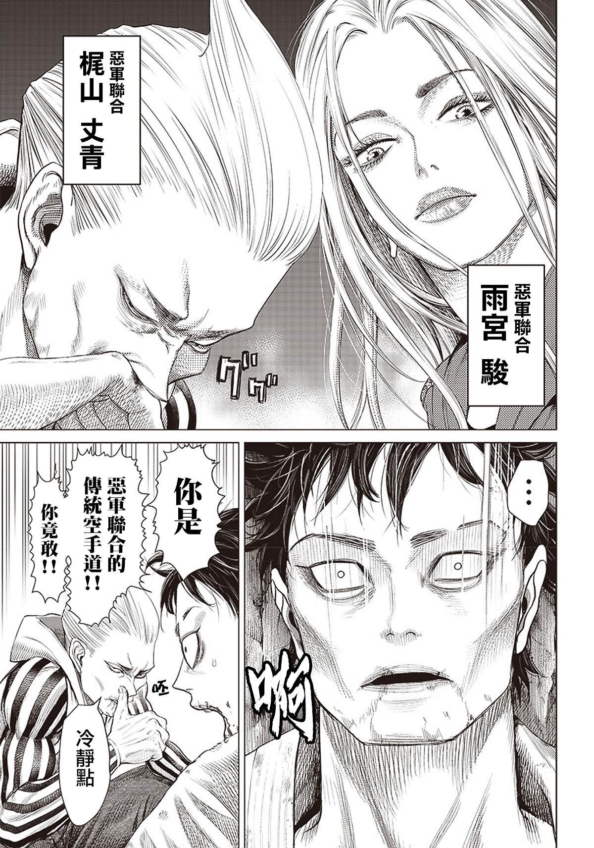 第87话 铁拳