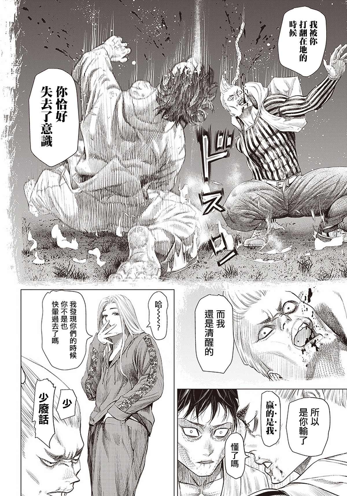 第87话 铁拳