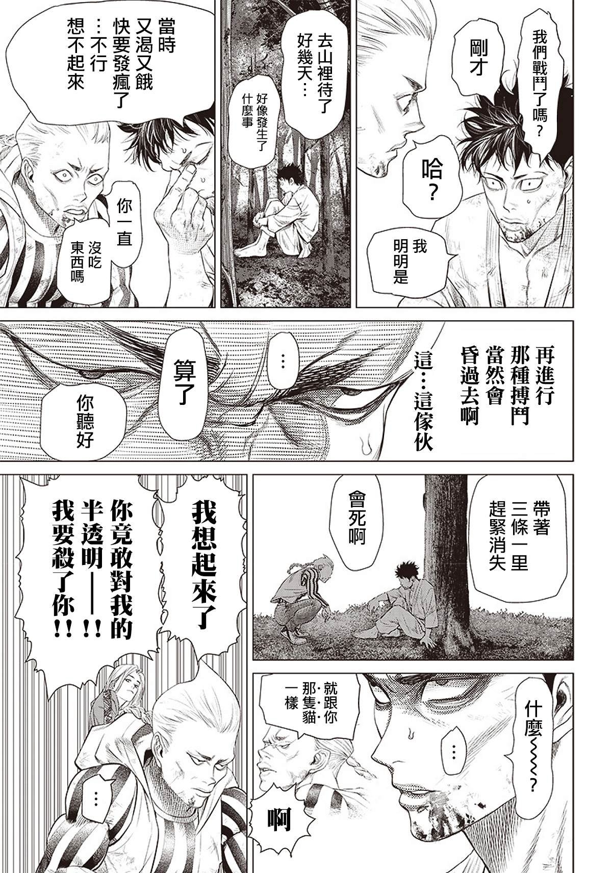 第87话 铁拳