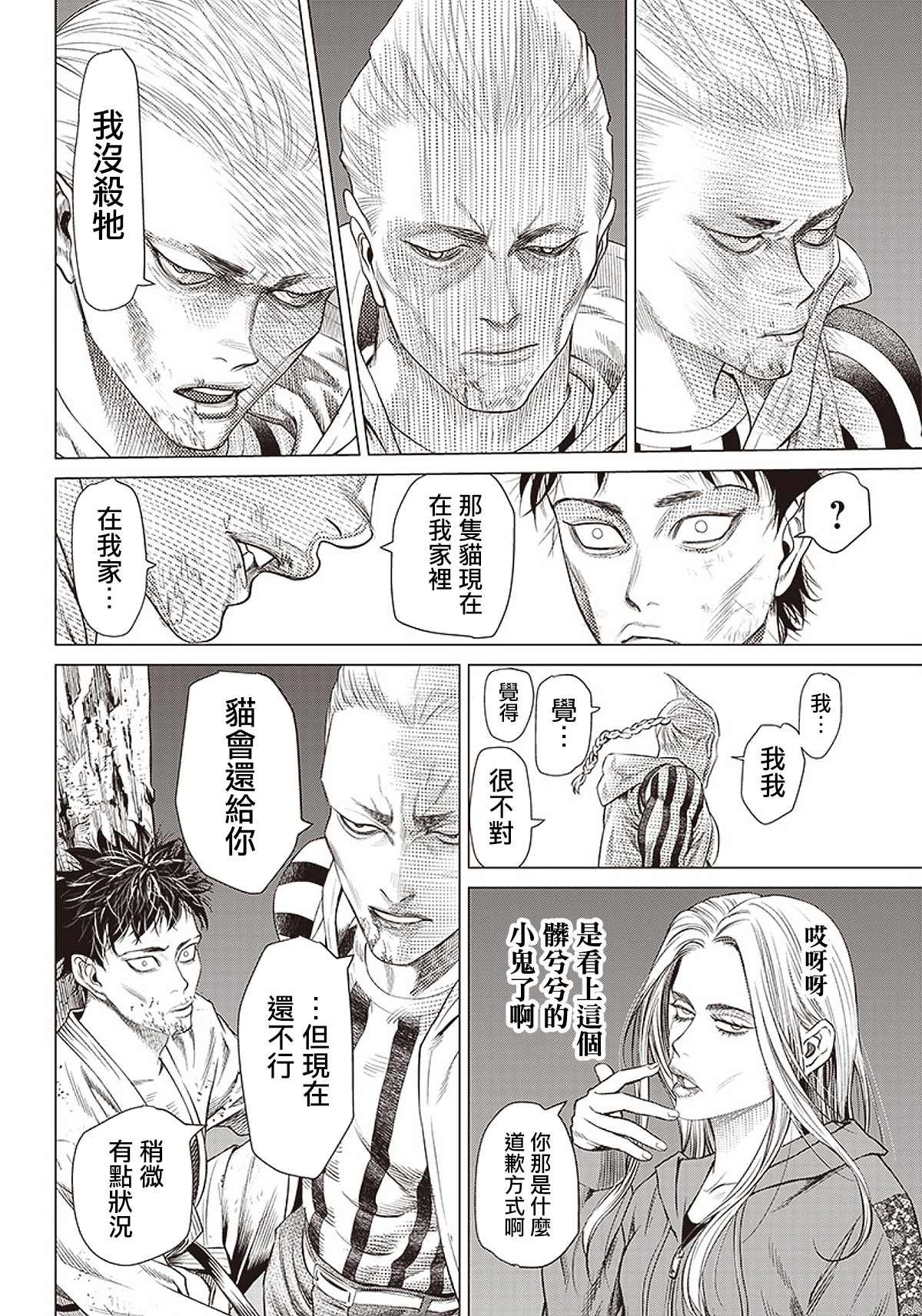 第87话 铁拳