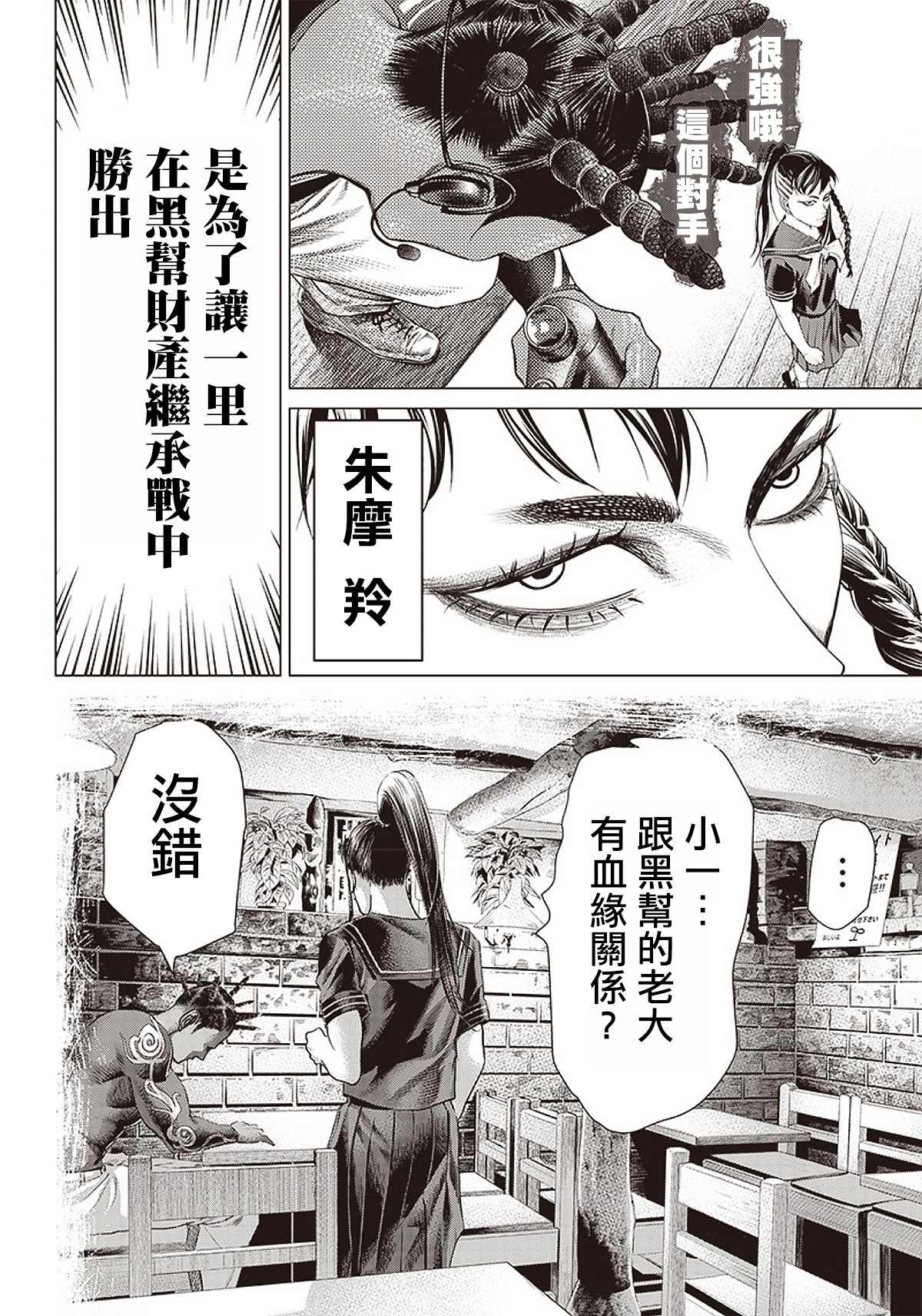 第87话 铁拳