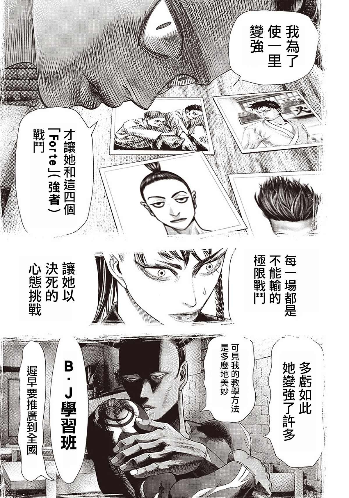 第87话 铁拳