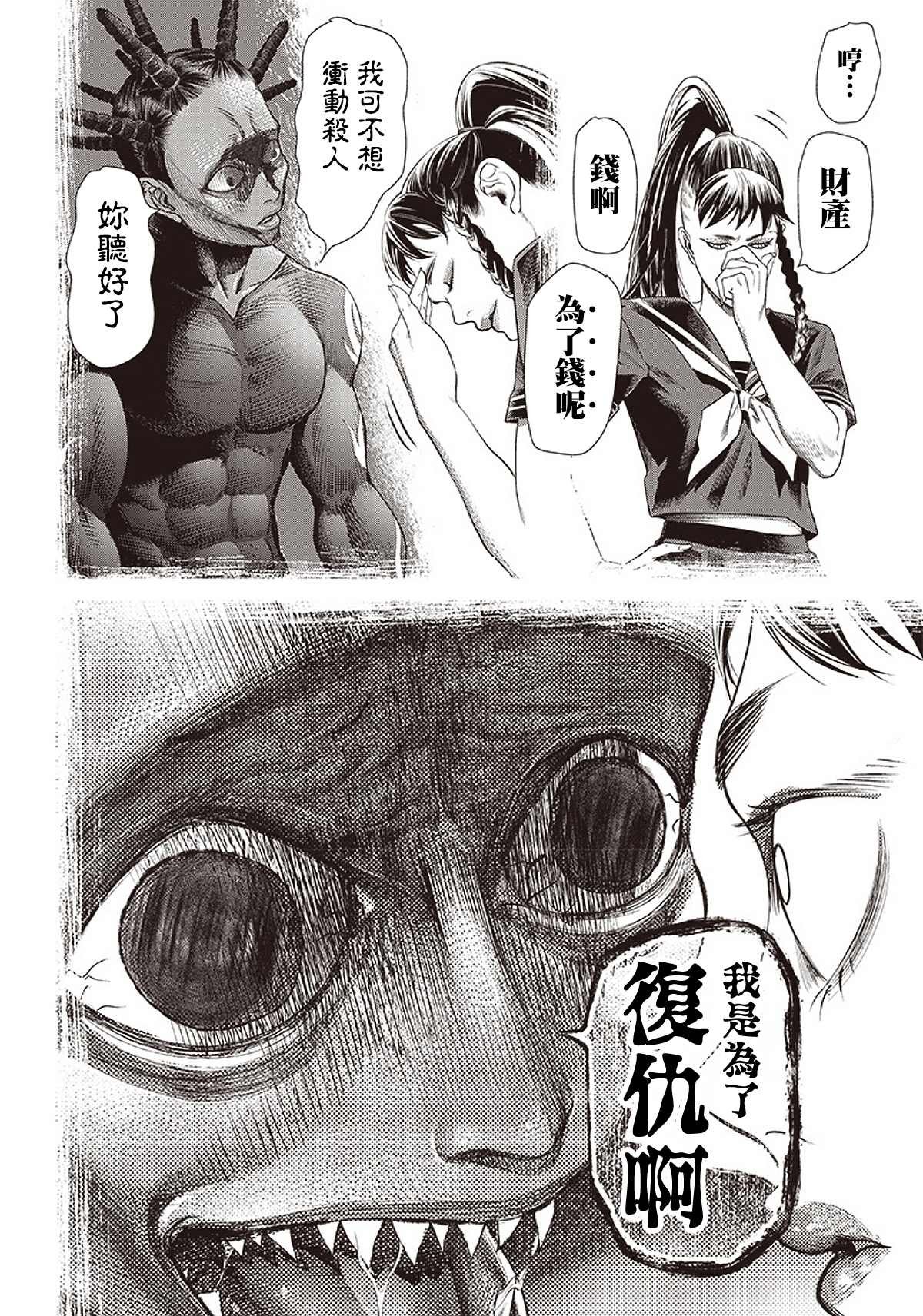 第87话 铁拳