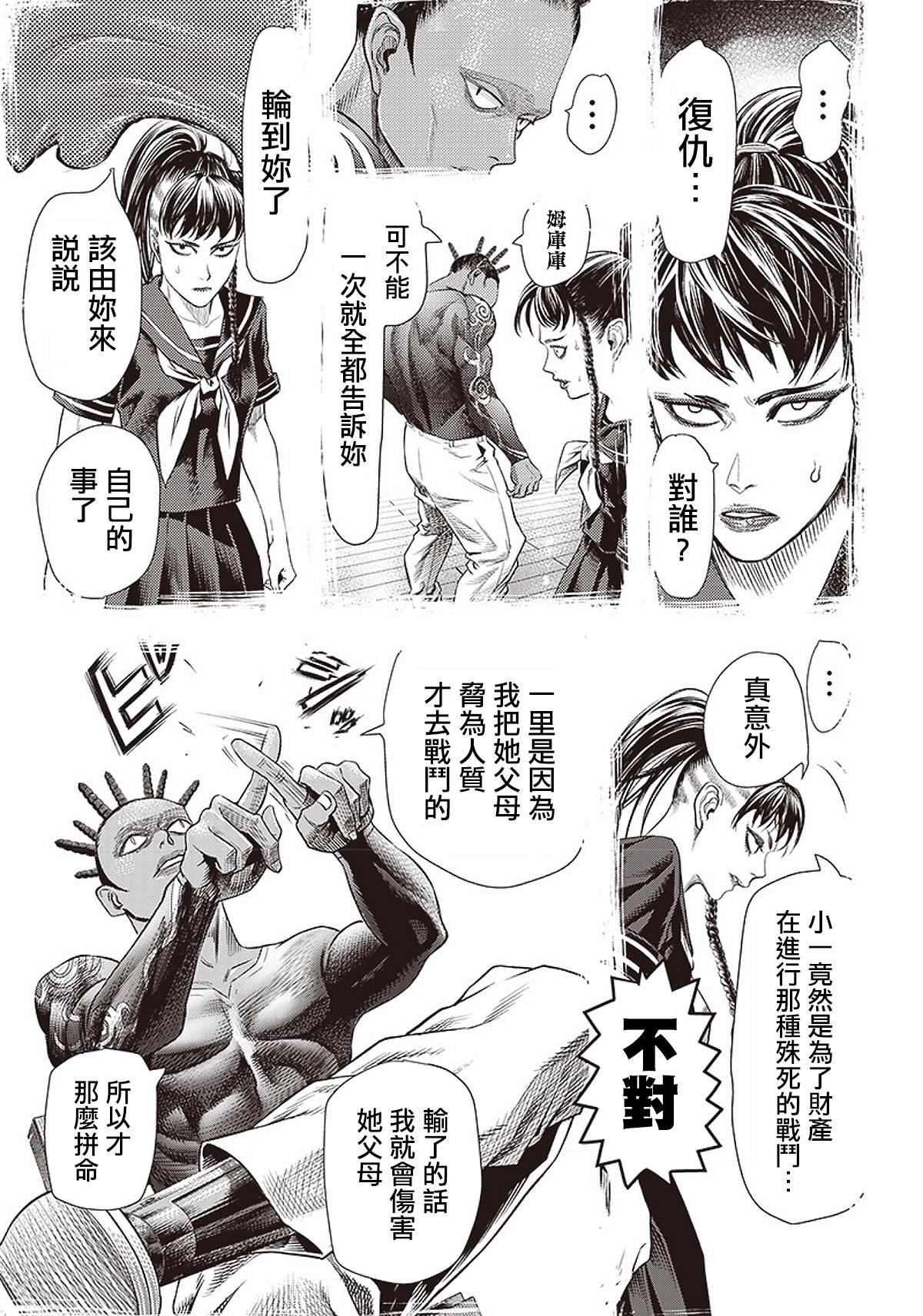 第87话 铁拳
