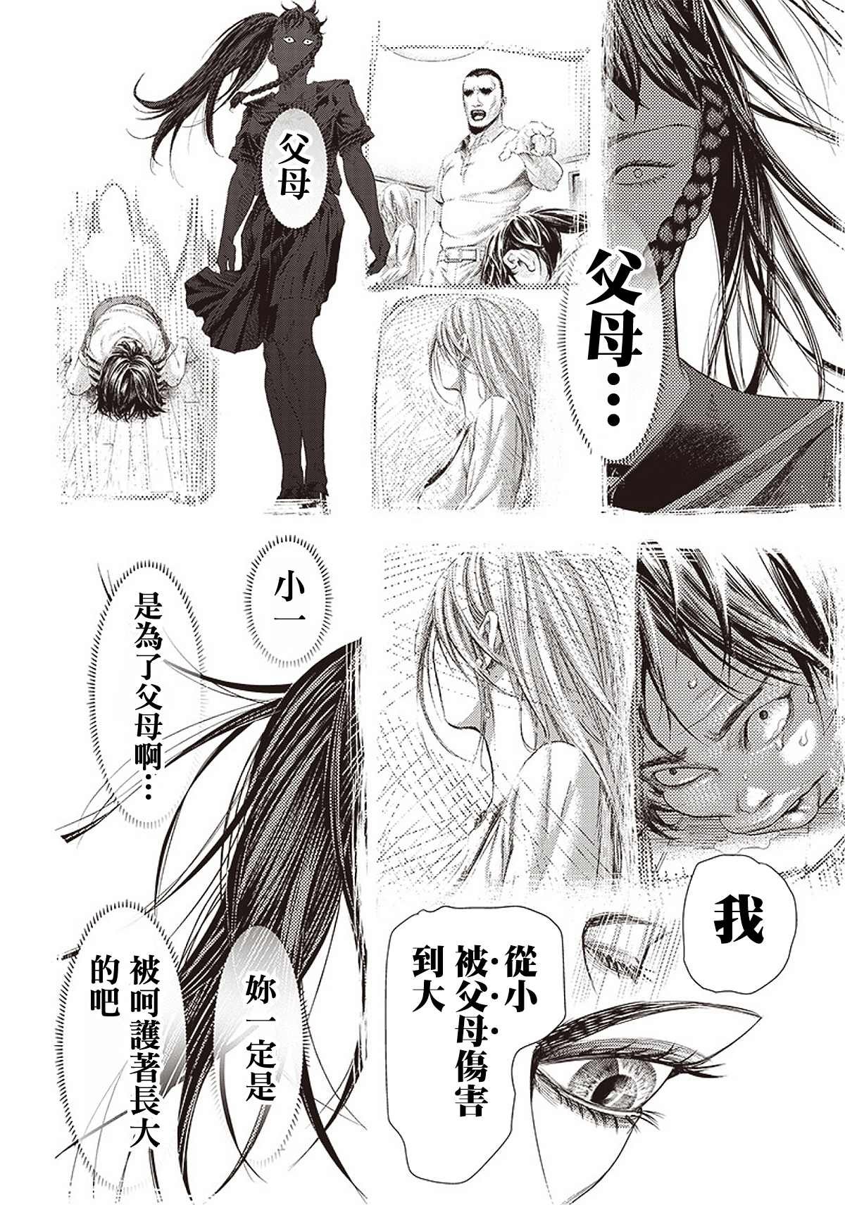 第87话 铁拳