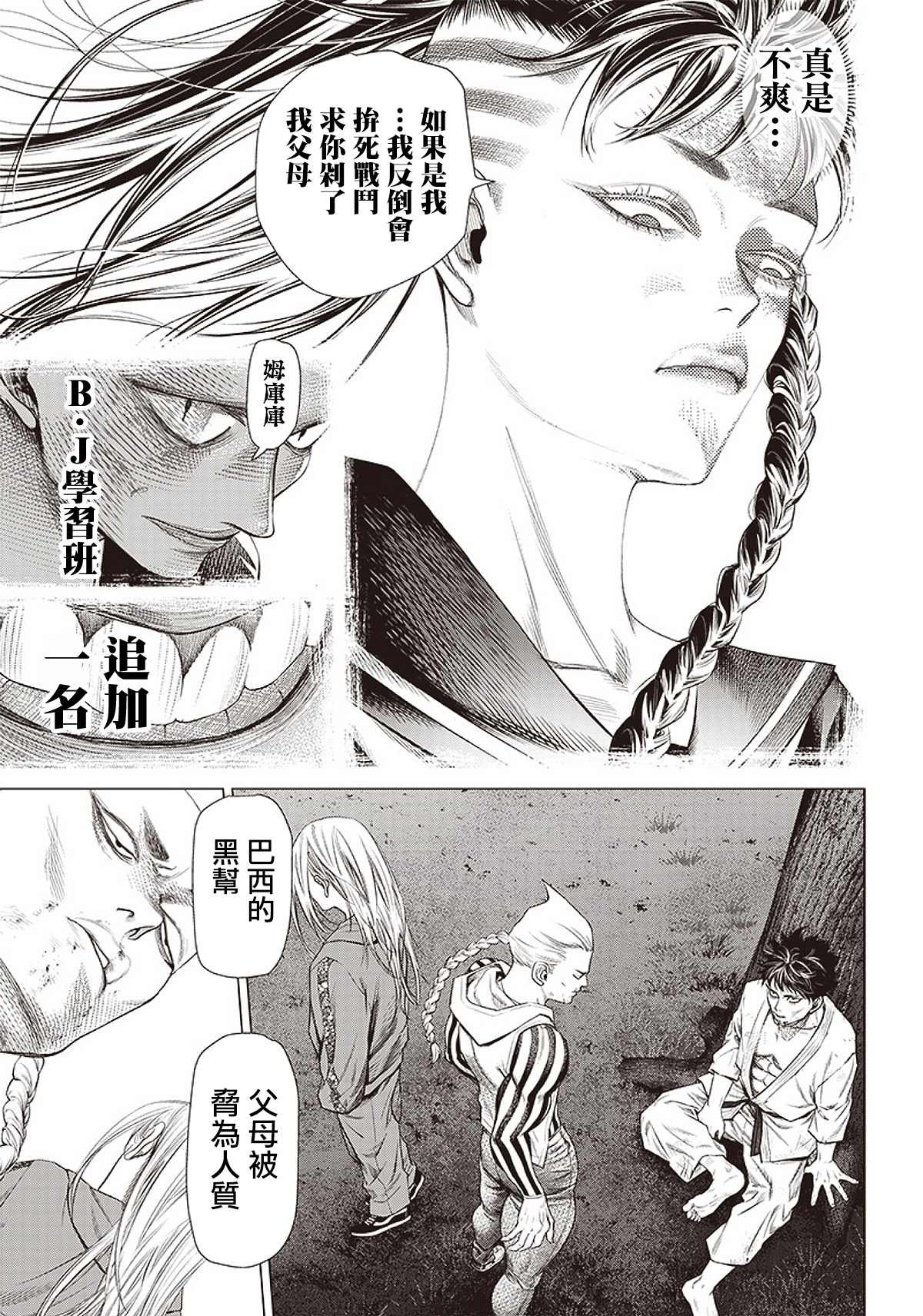 第87话 铁拳
