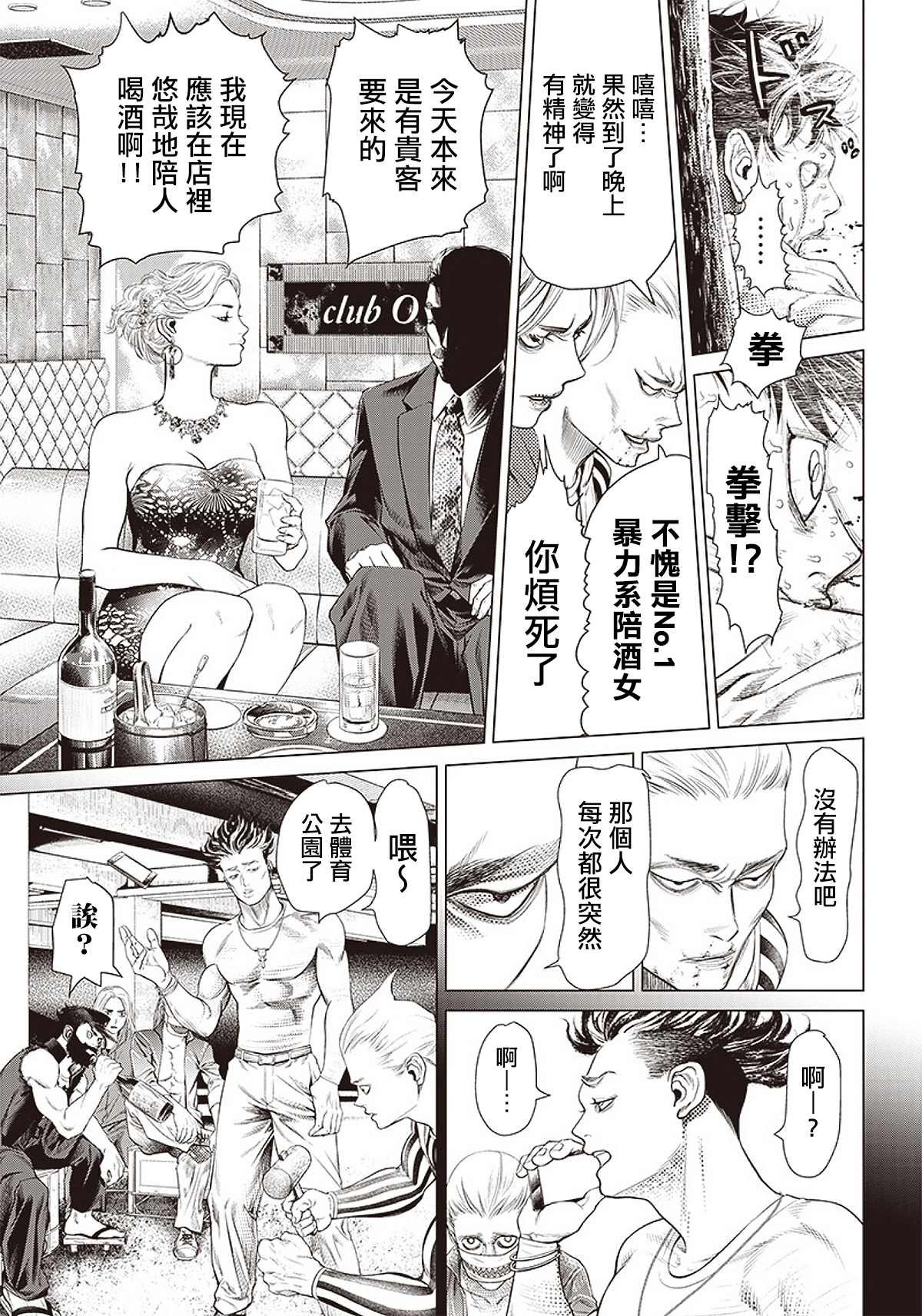 第87话 铁拳