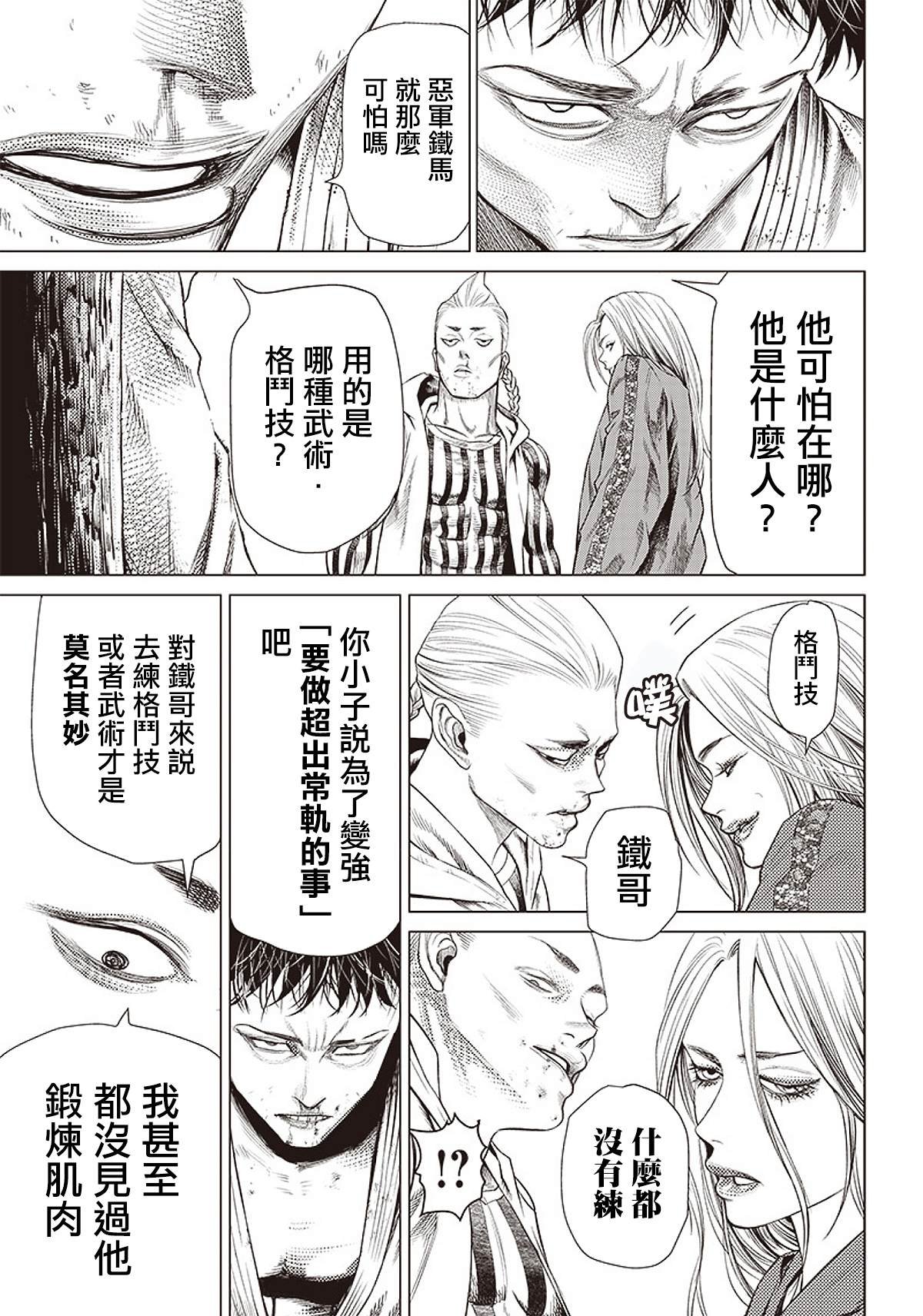 第87话 铁拳