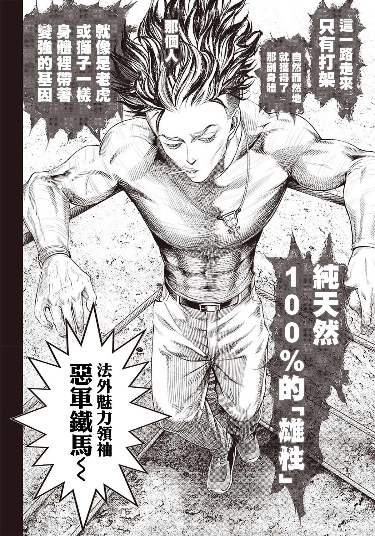 第87话 铁拳