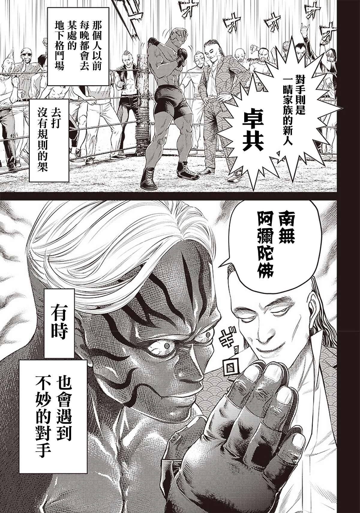 第87话 铁拳