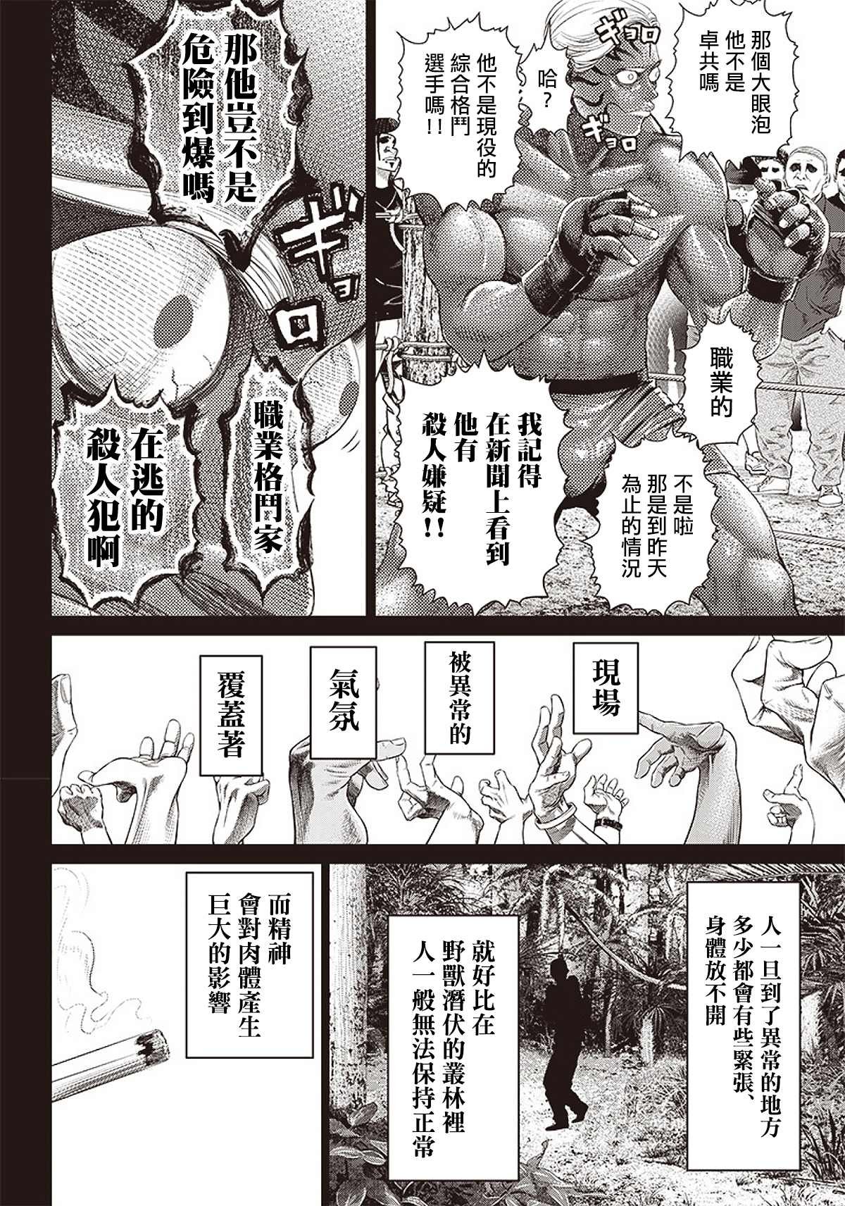 第87话 铁拳