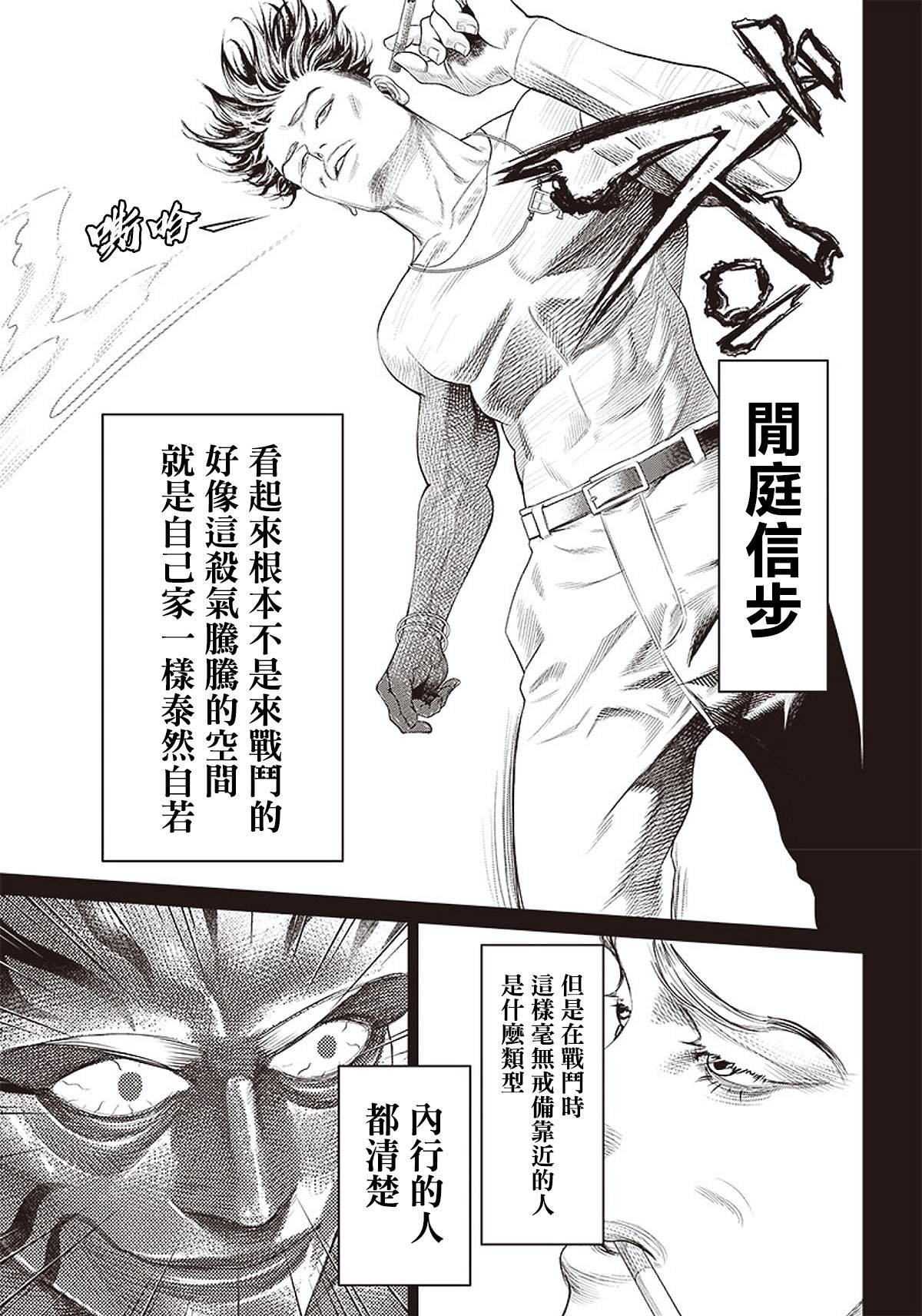 第87话 铁拳