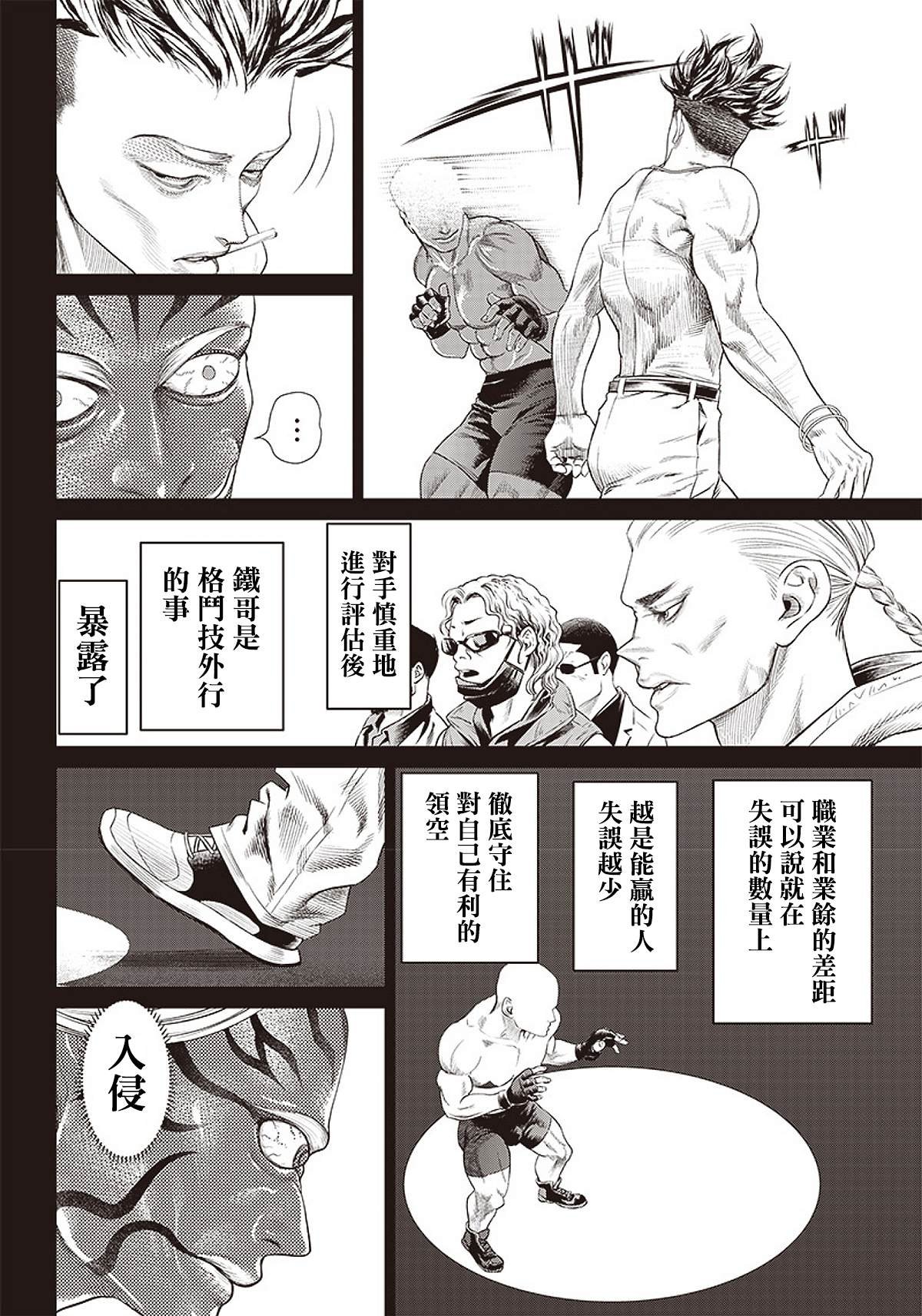 第87话 铁拳