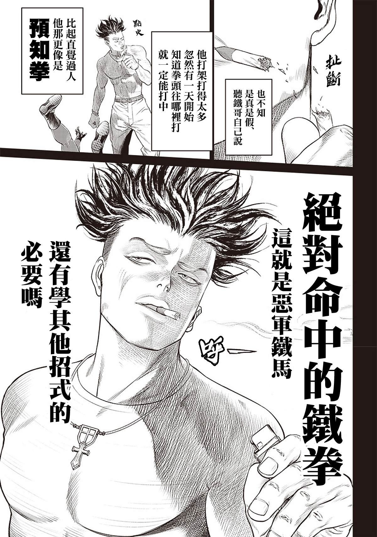 第87话 铁拳