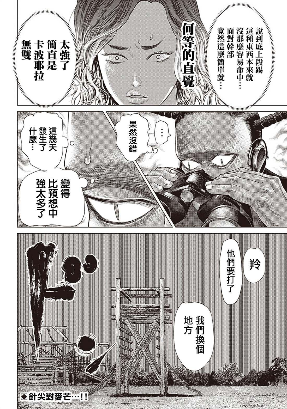 第87话 铁拳