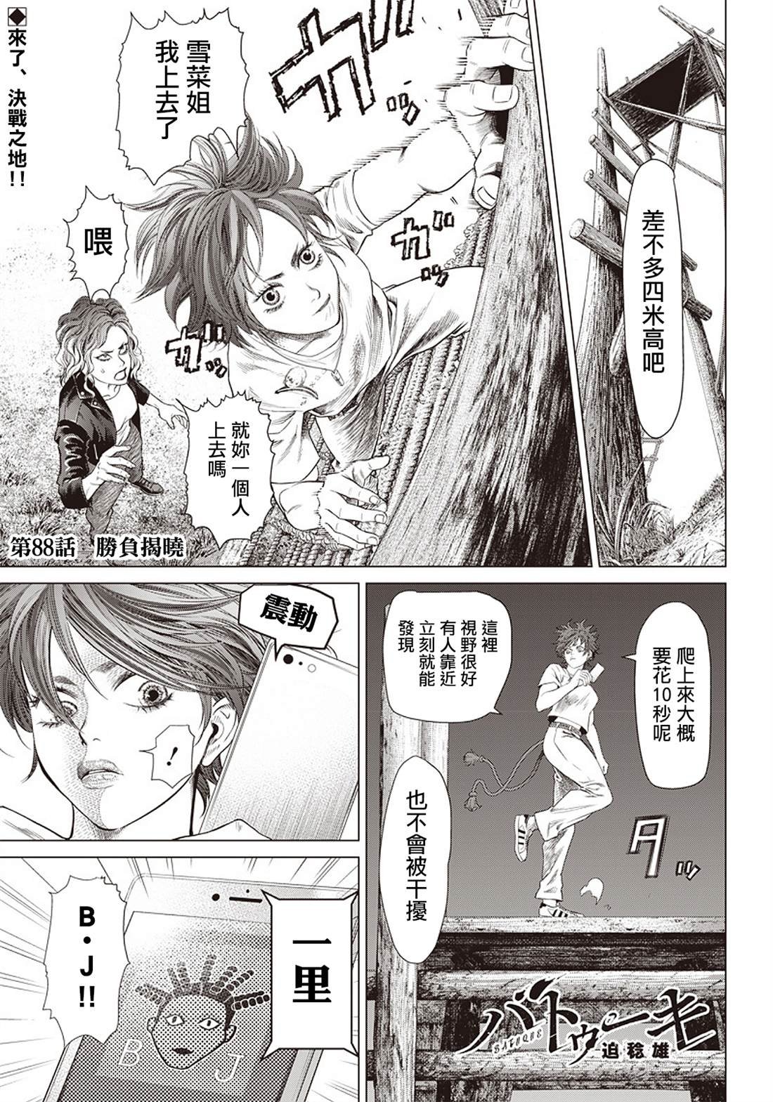 第88话 身负揭晓