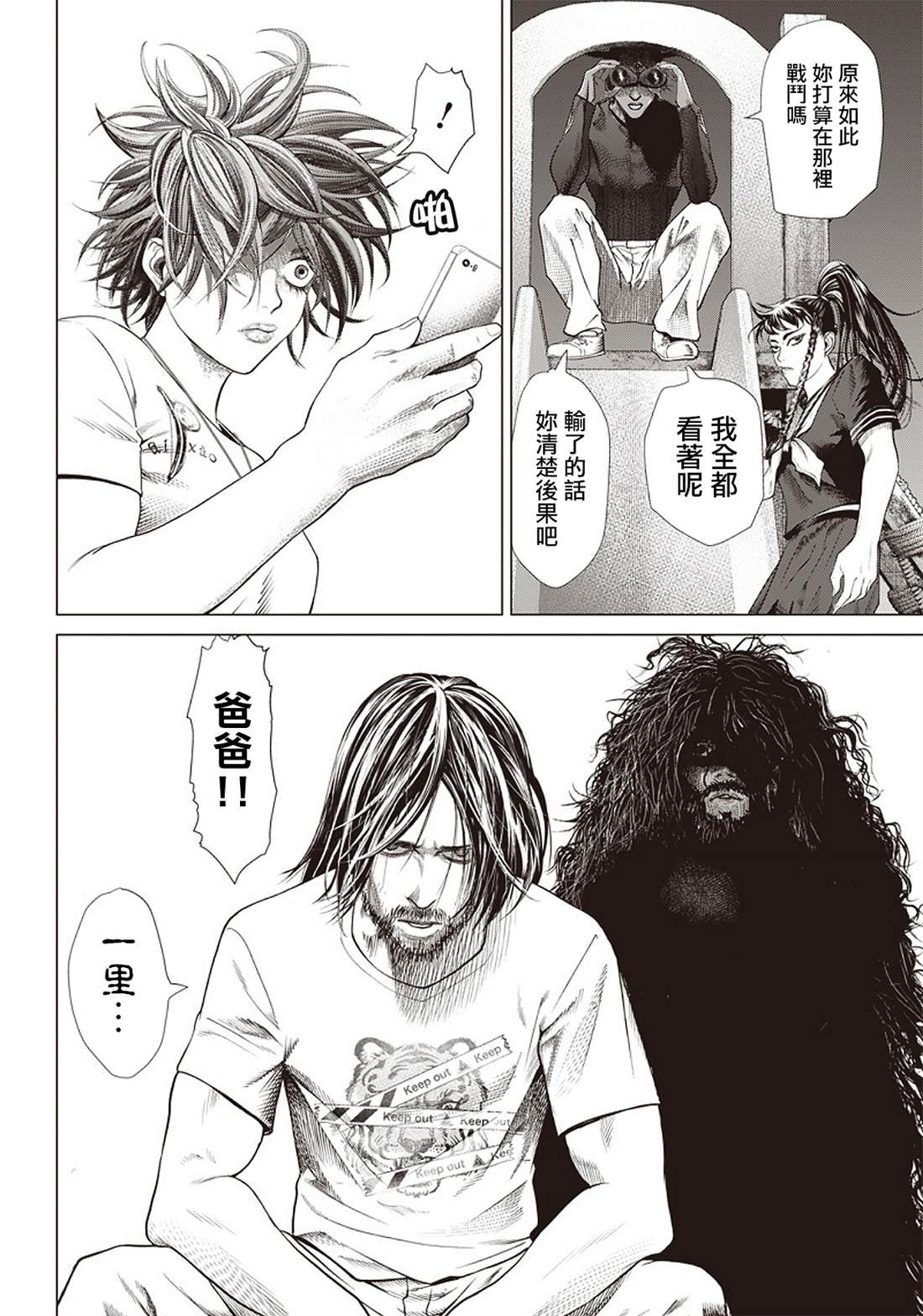 第88话 身负揭晓