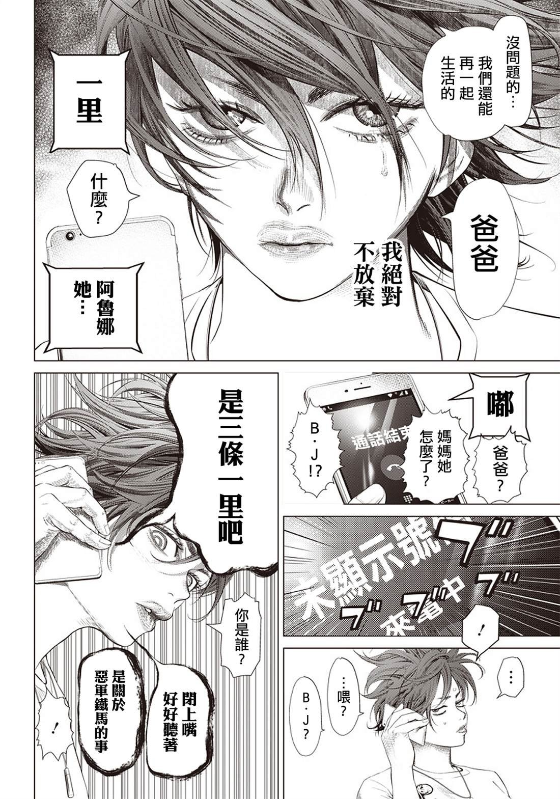 第88话 身负揭晓