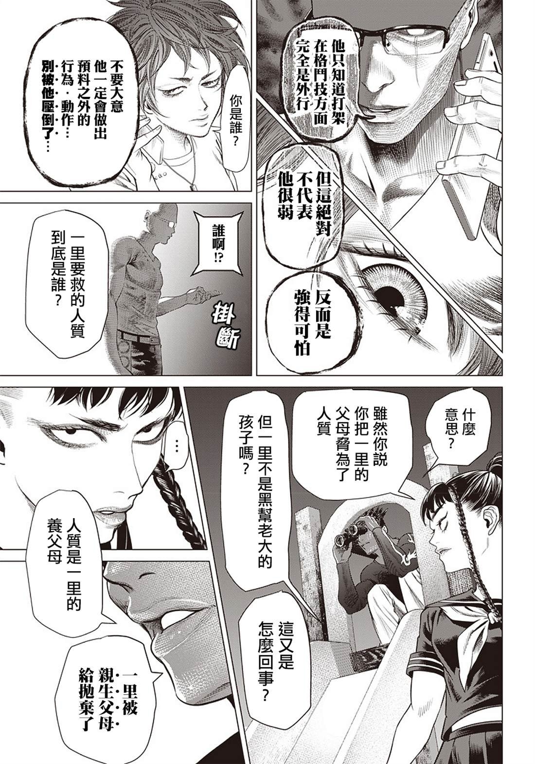 第88话 身负揭晓