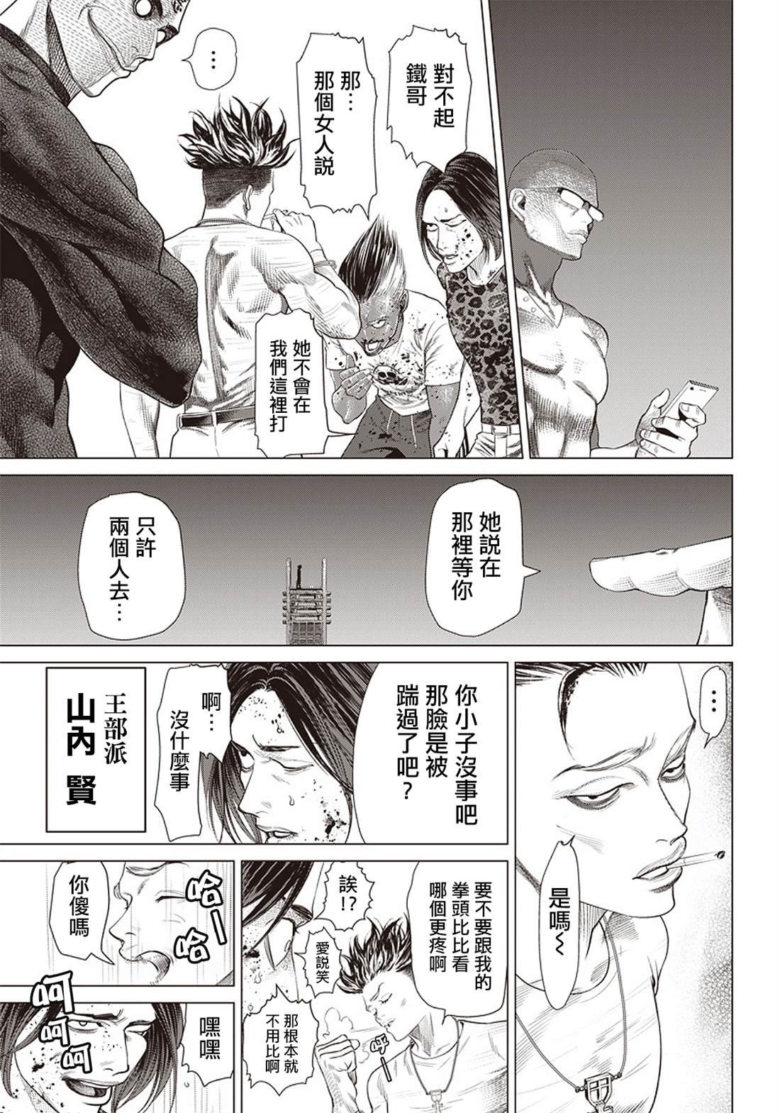 第88话 身负揭晓