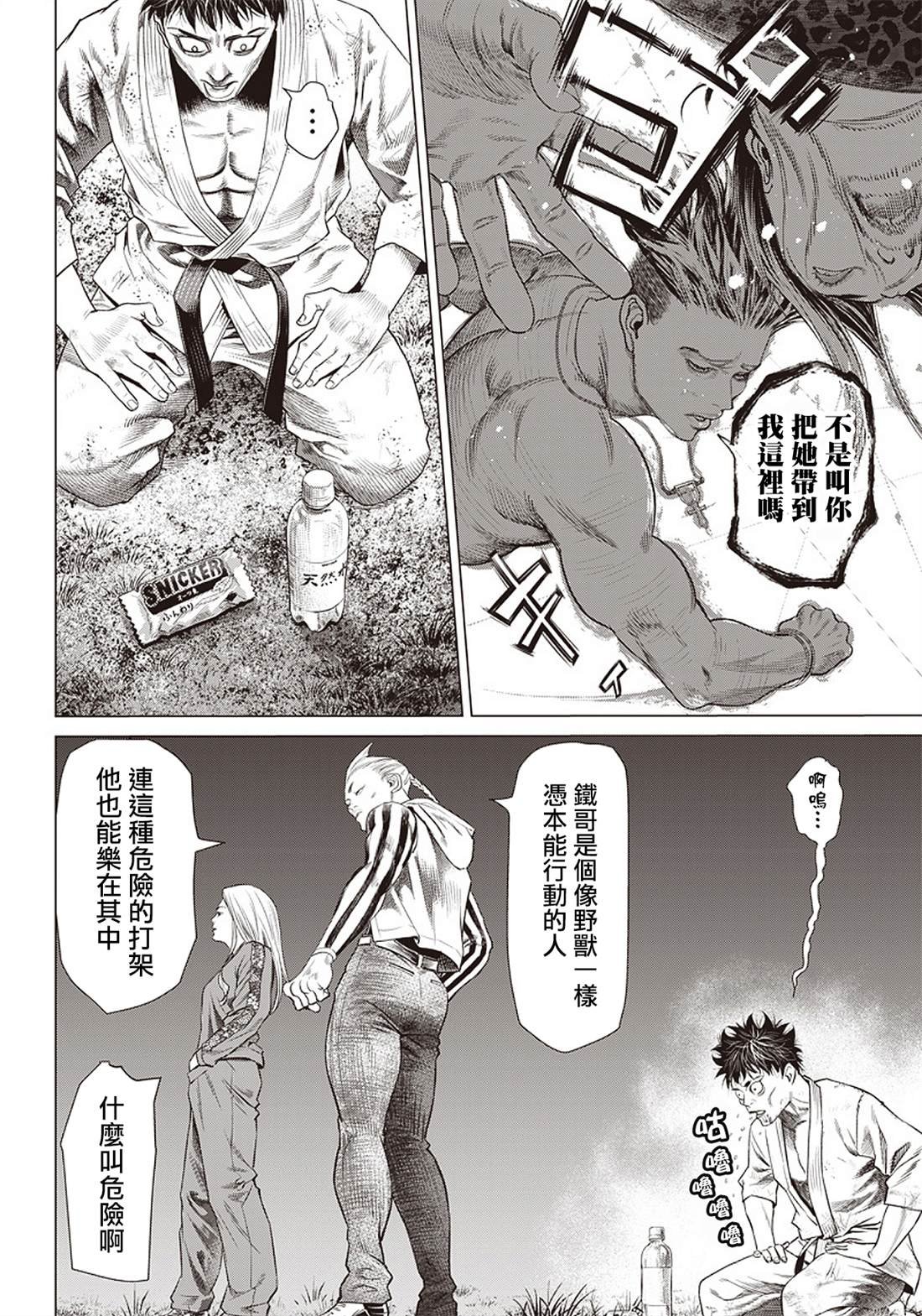 第88话 身负揭晓