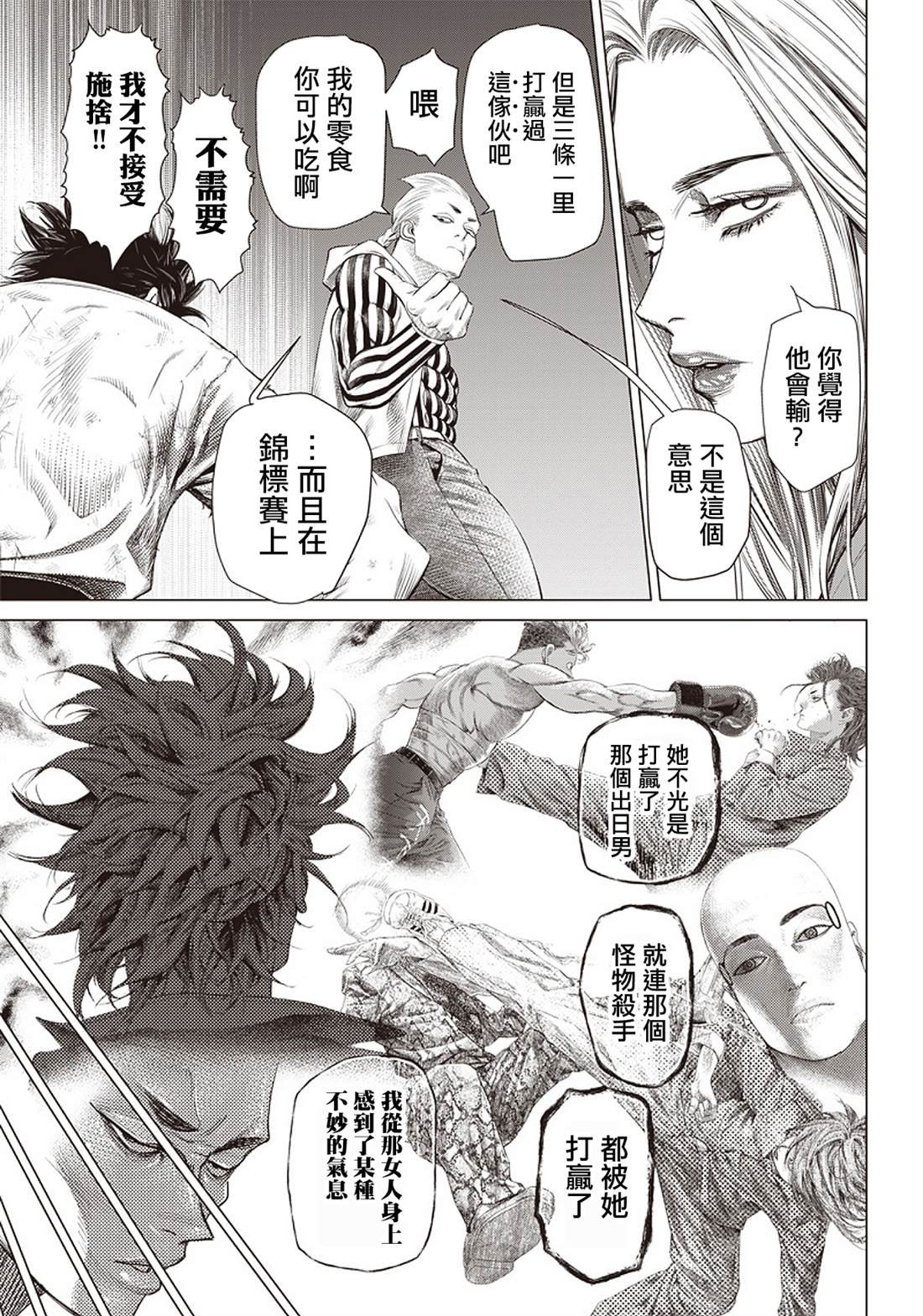 第88话 身负揭晓