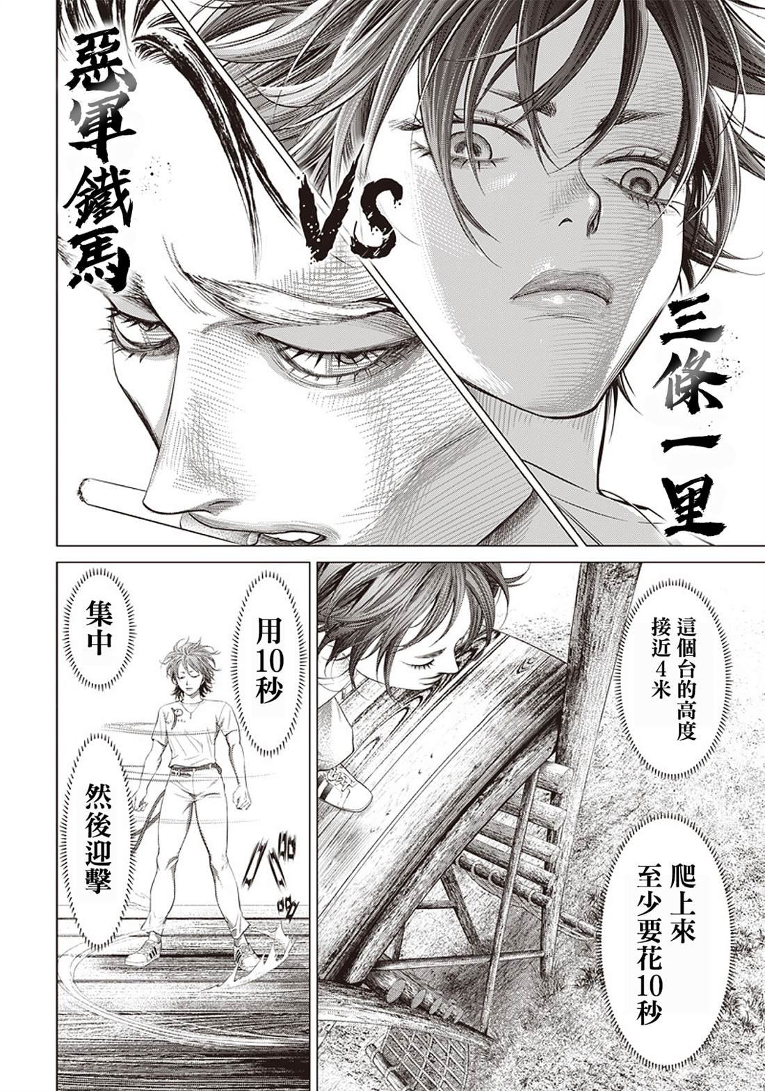第88话 身负揭晓