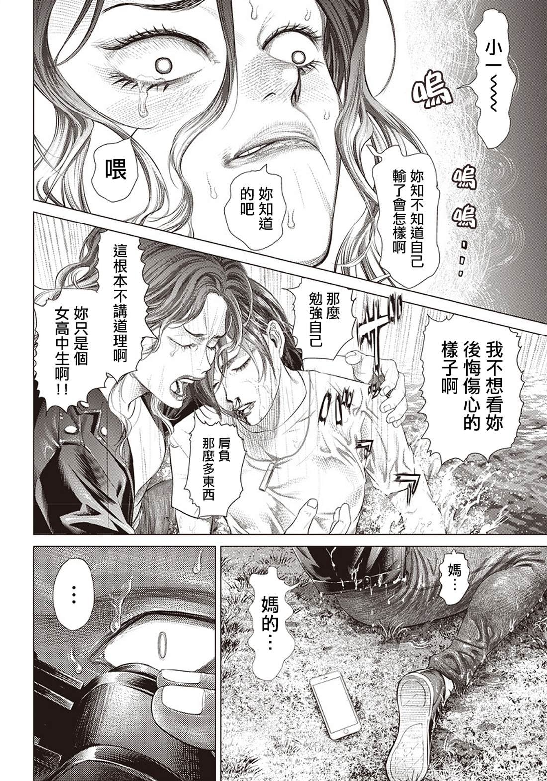 第88话 身负揭晓