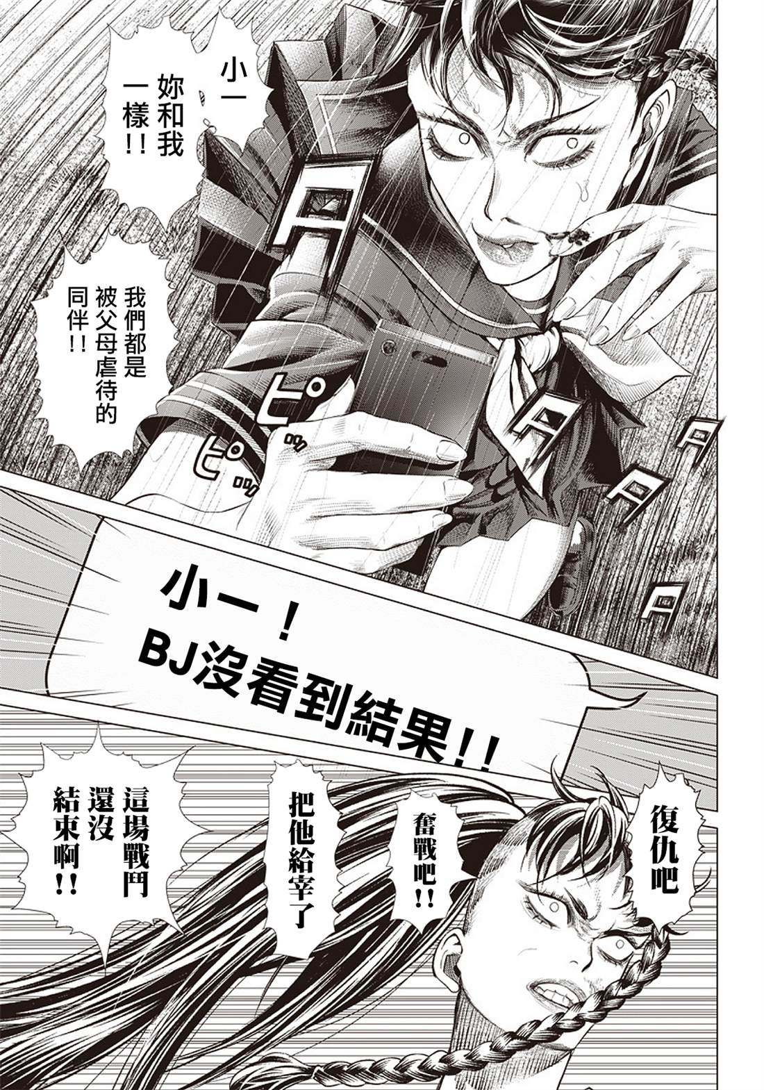 第88话 身负揭晓