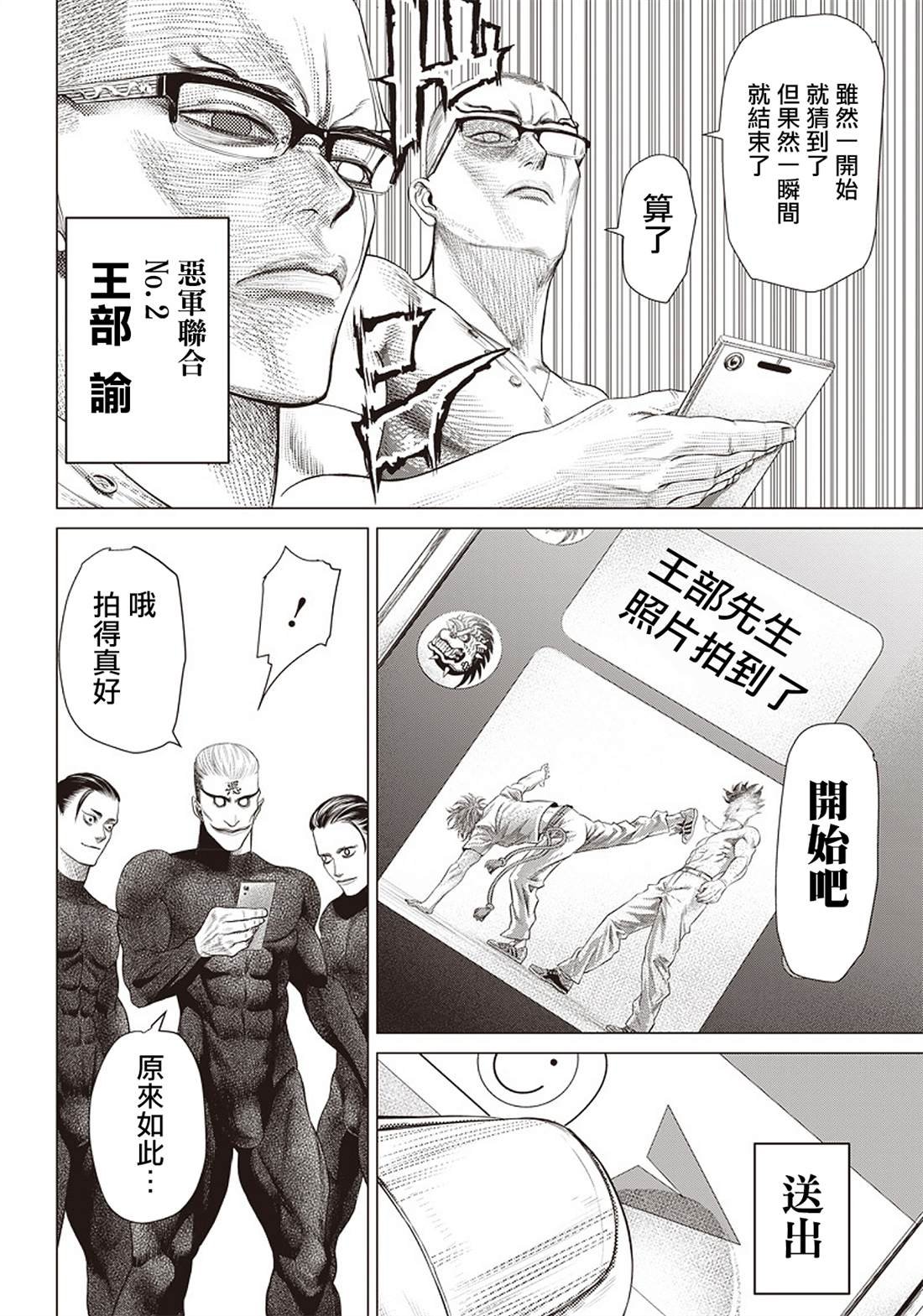 第88话 身负揭晓