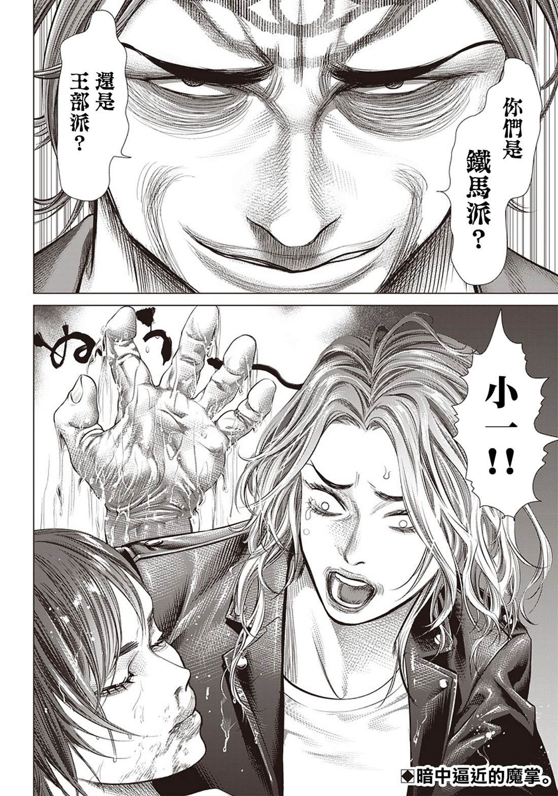 第88话 身负揭晓