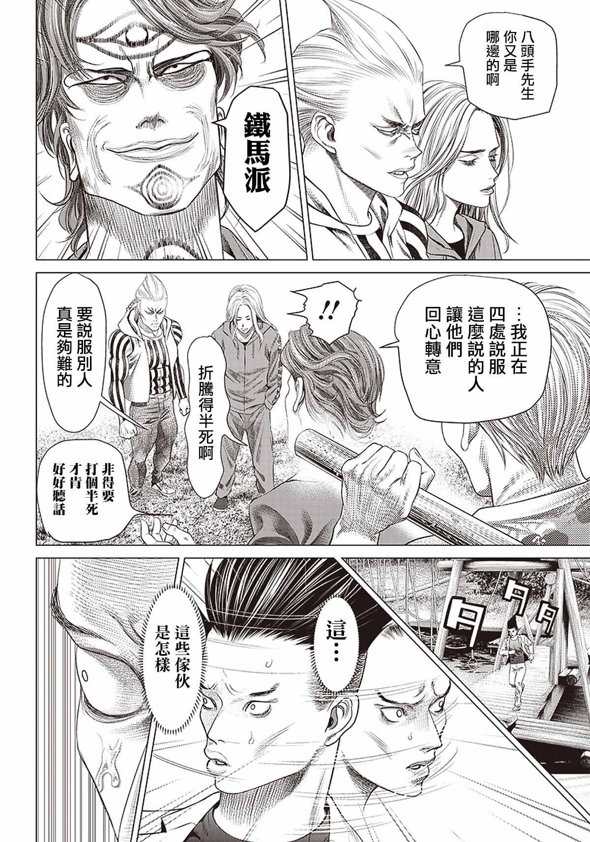第89话 野兽