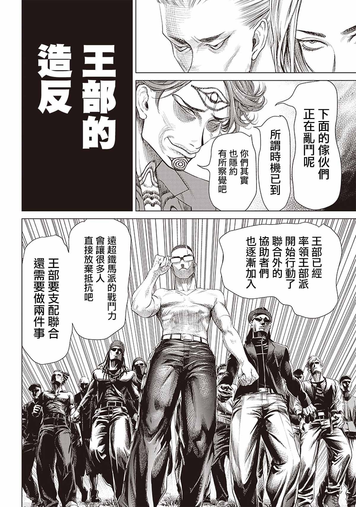 第89话 野兽