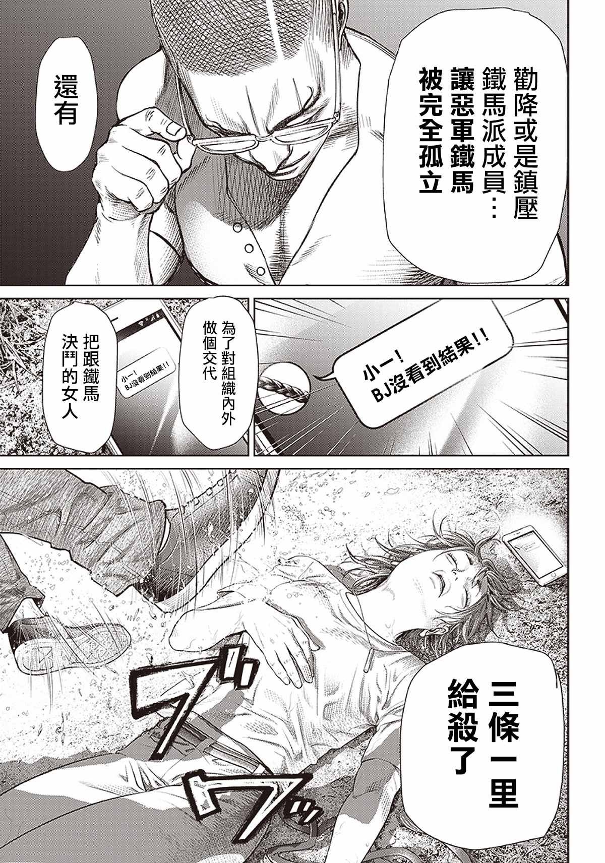 第89话 野兽