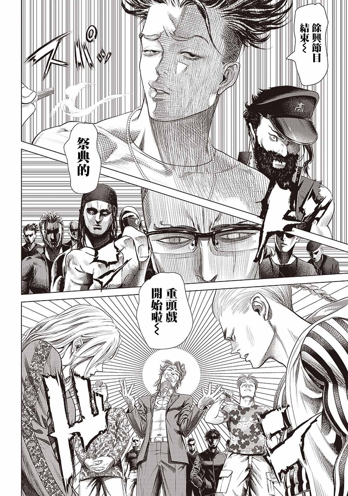 第89话 野兽
