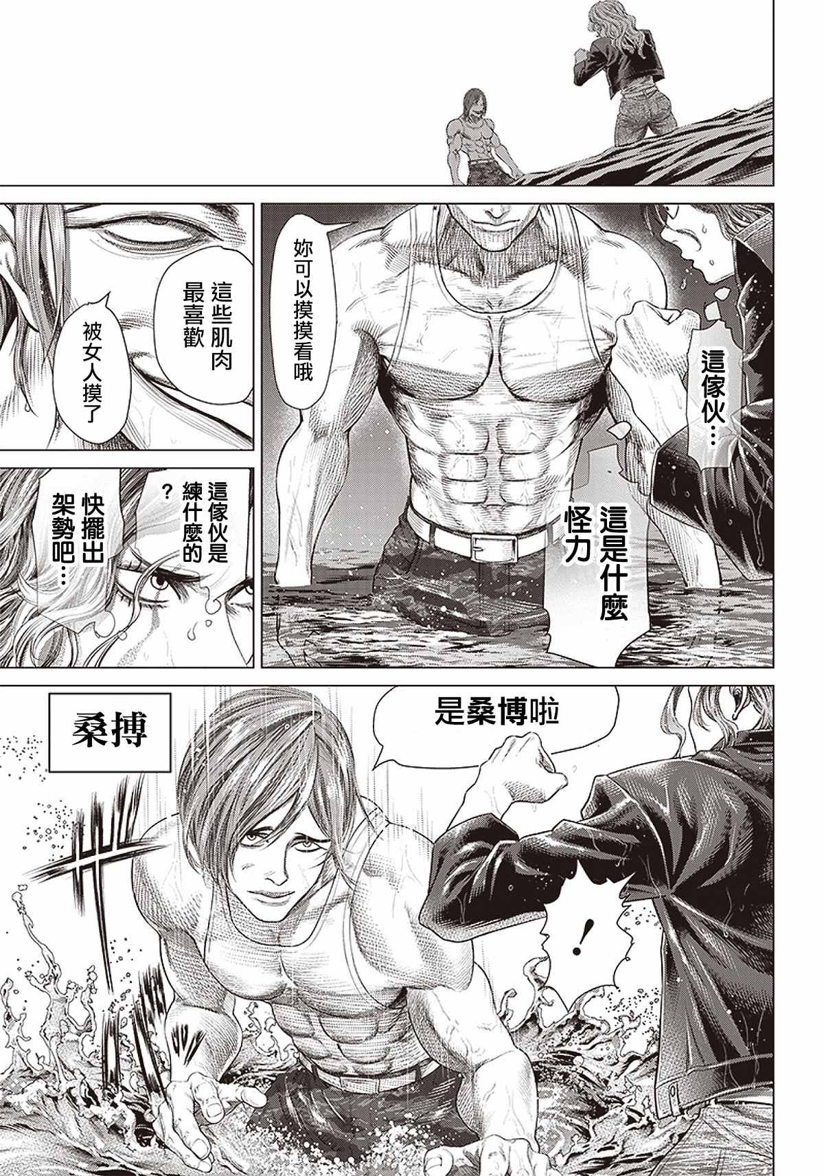 第89话 野兽