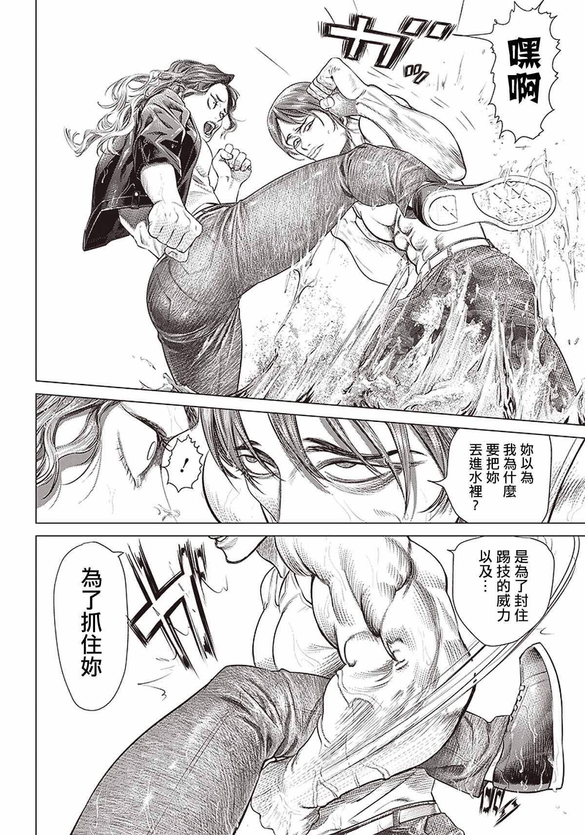 第89话 野兽