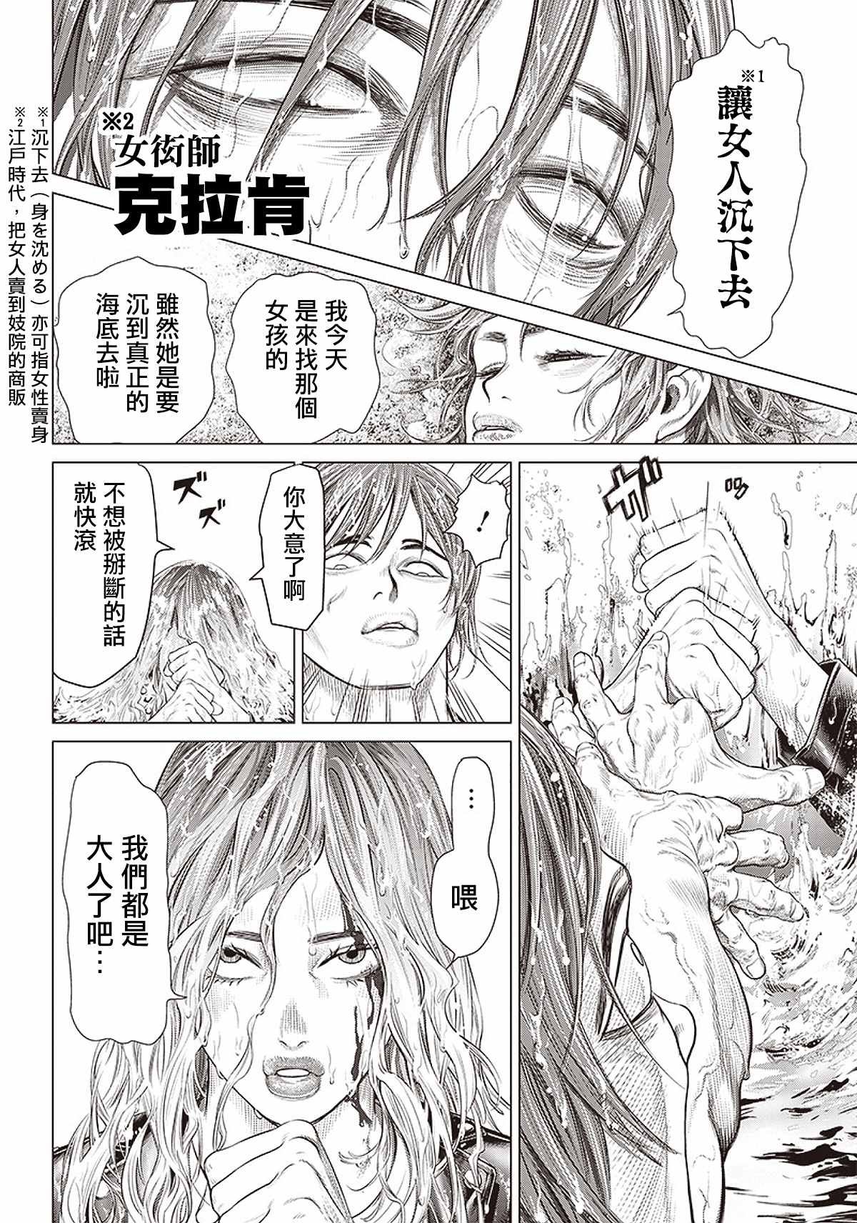 第89话 野兽