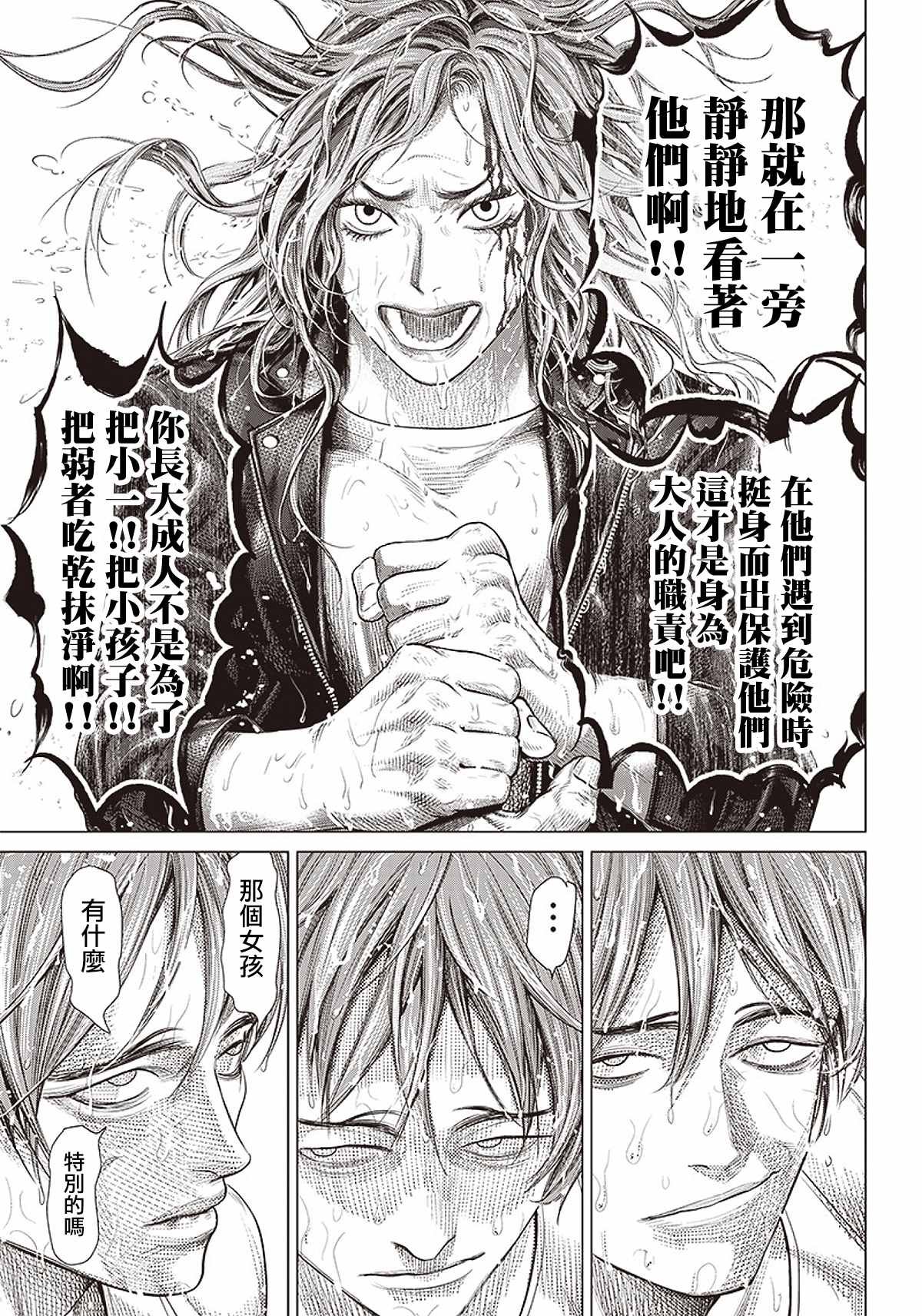 第89话 野兽