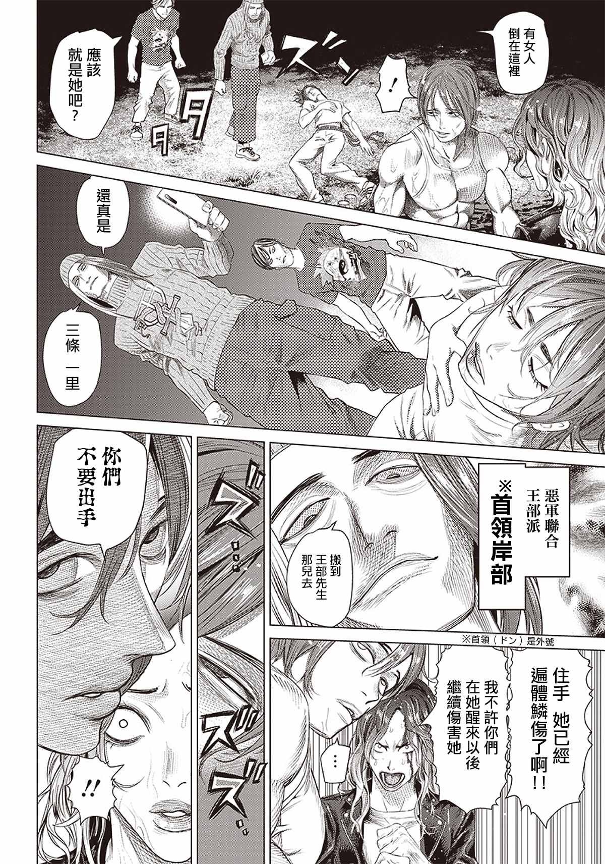 第89话 野兽