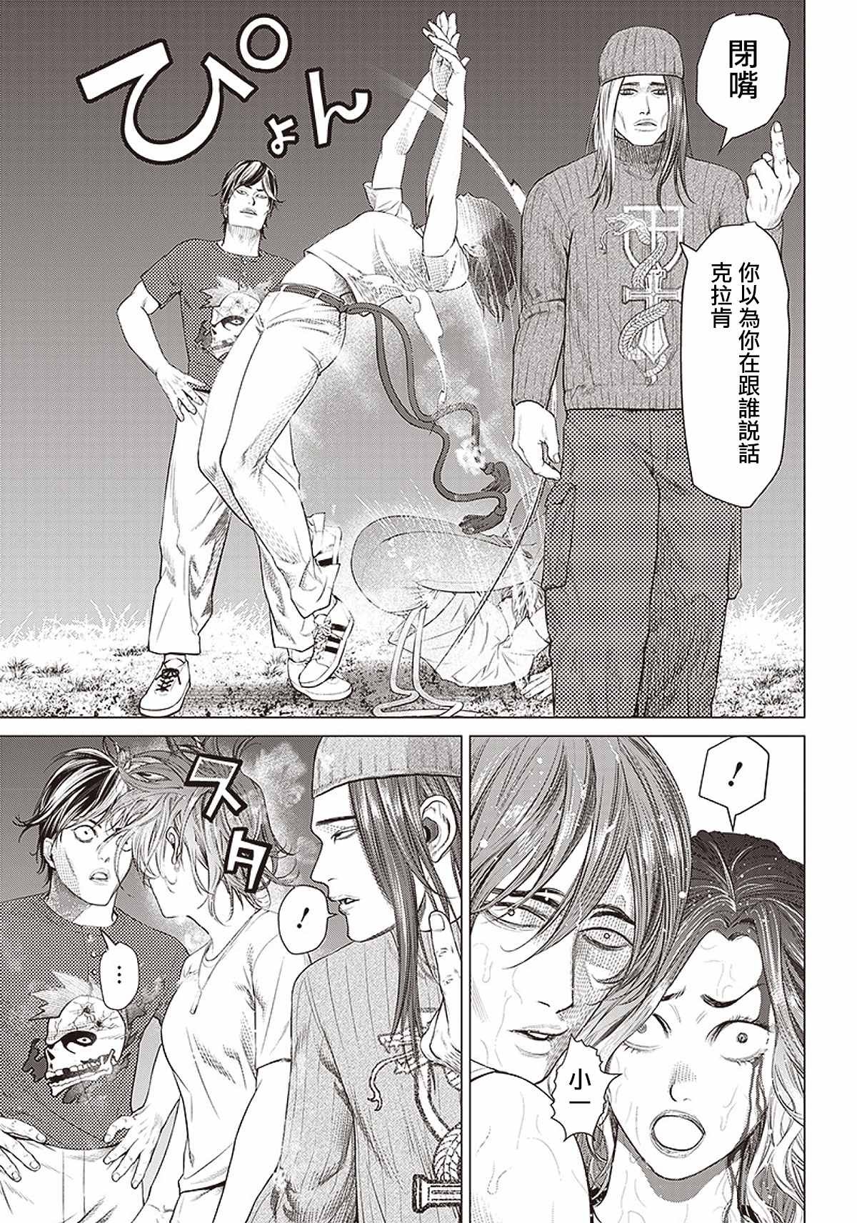 第89话 野兽
