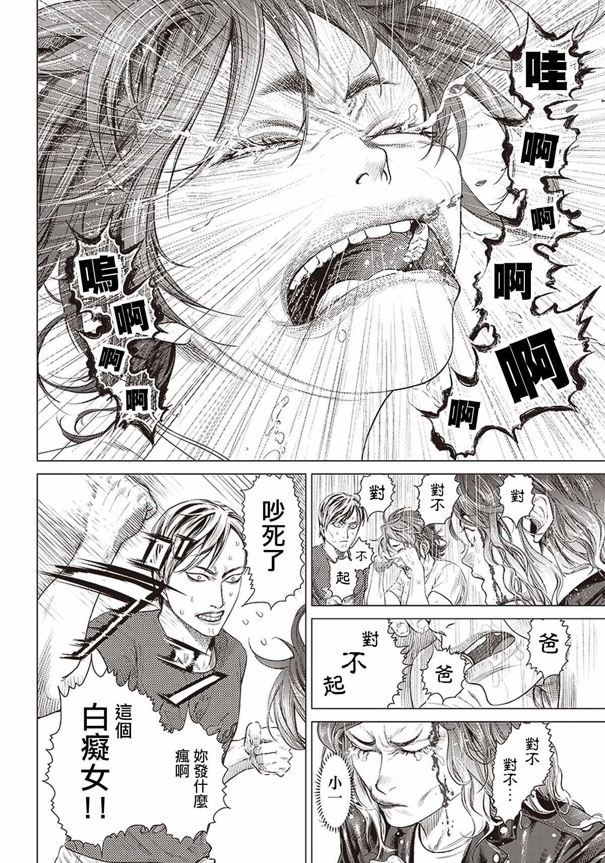 第89话 野兽